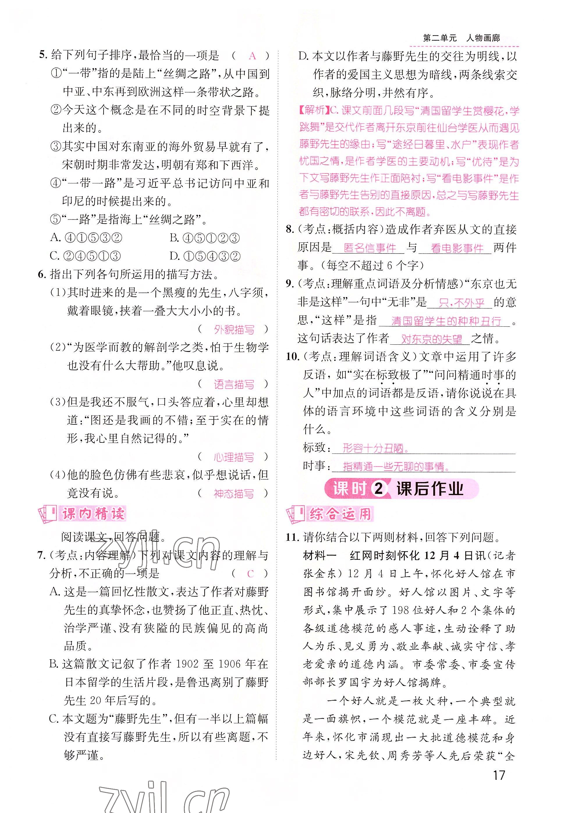 2022年名师测控八年级语文上册人教版云南专版 参考答案第46页