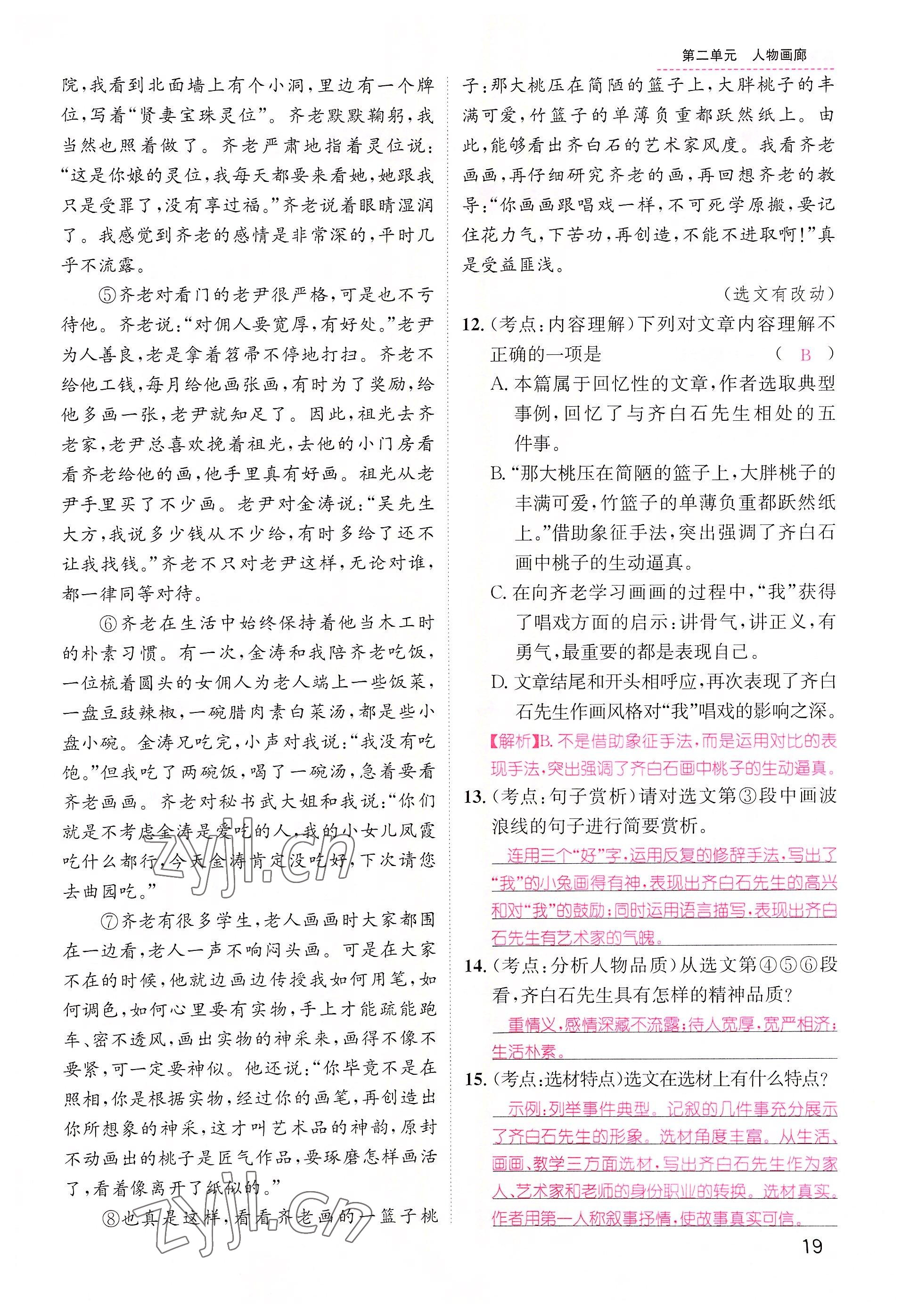 2022年名师测控八年级语文上册人教版云南专版 参考答案第52页