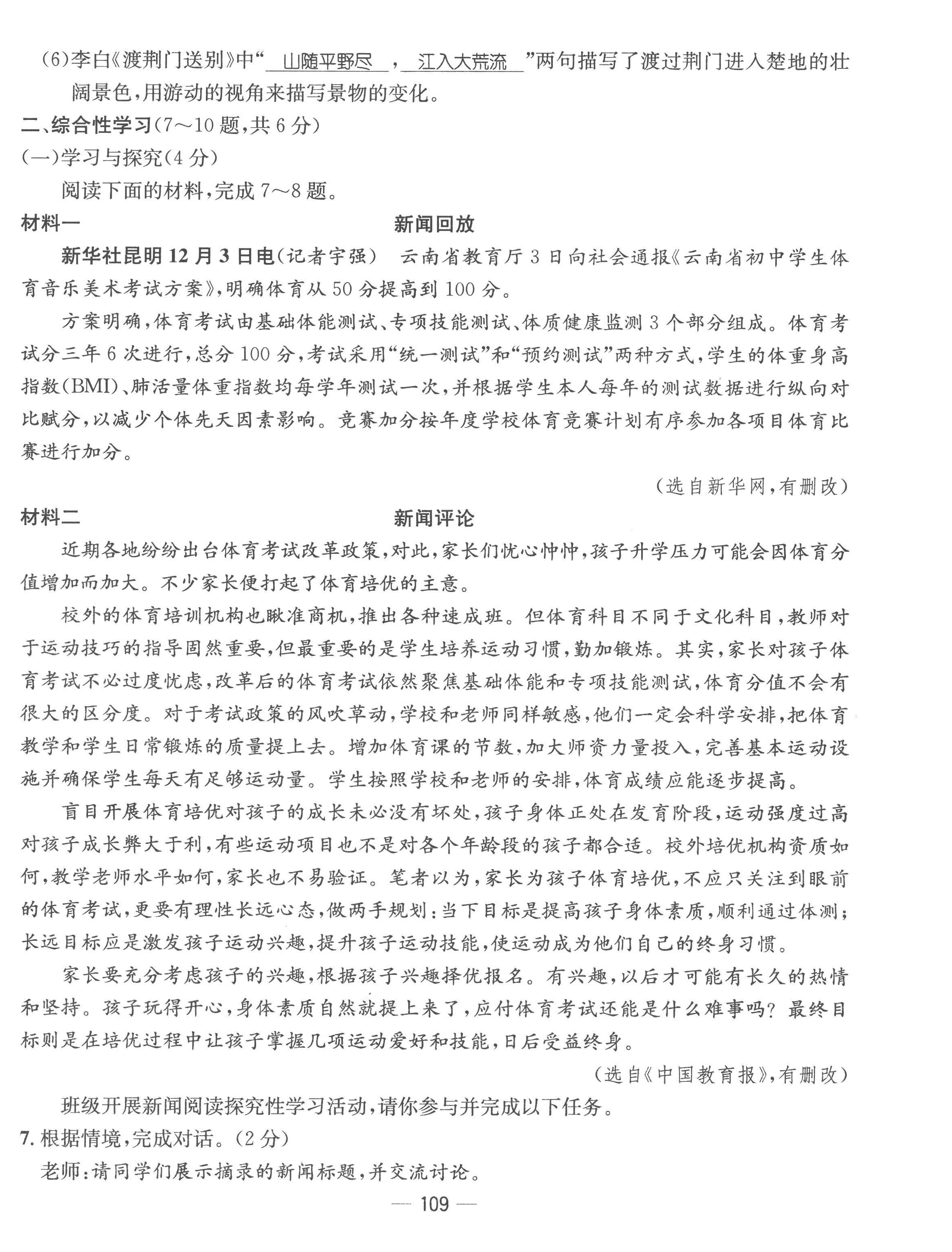 2022年名师测控八年级语文上册人教版云南专版 参考答案第4页