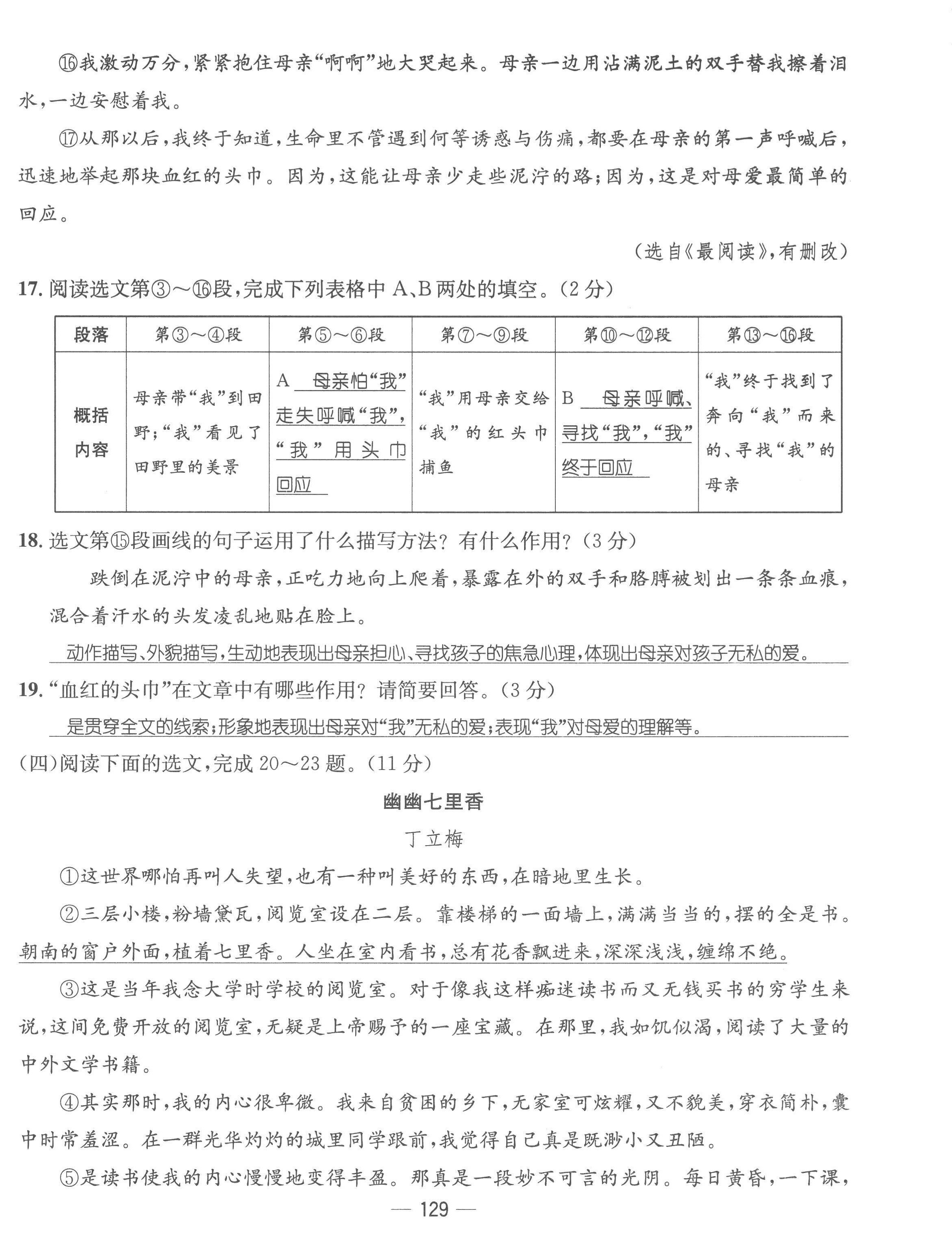 2022年名师测控八年级语文上册人教版云南专版 参考答案第62页