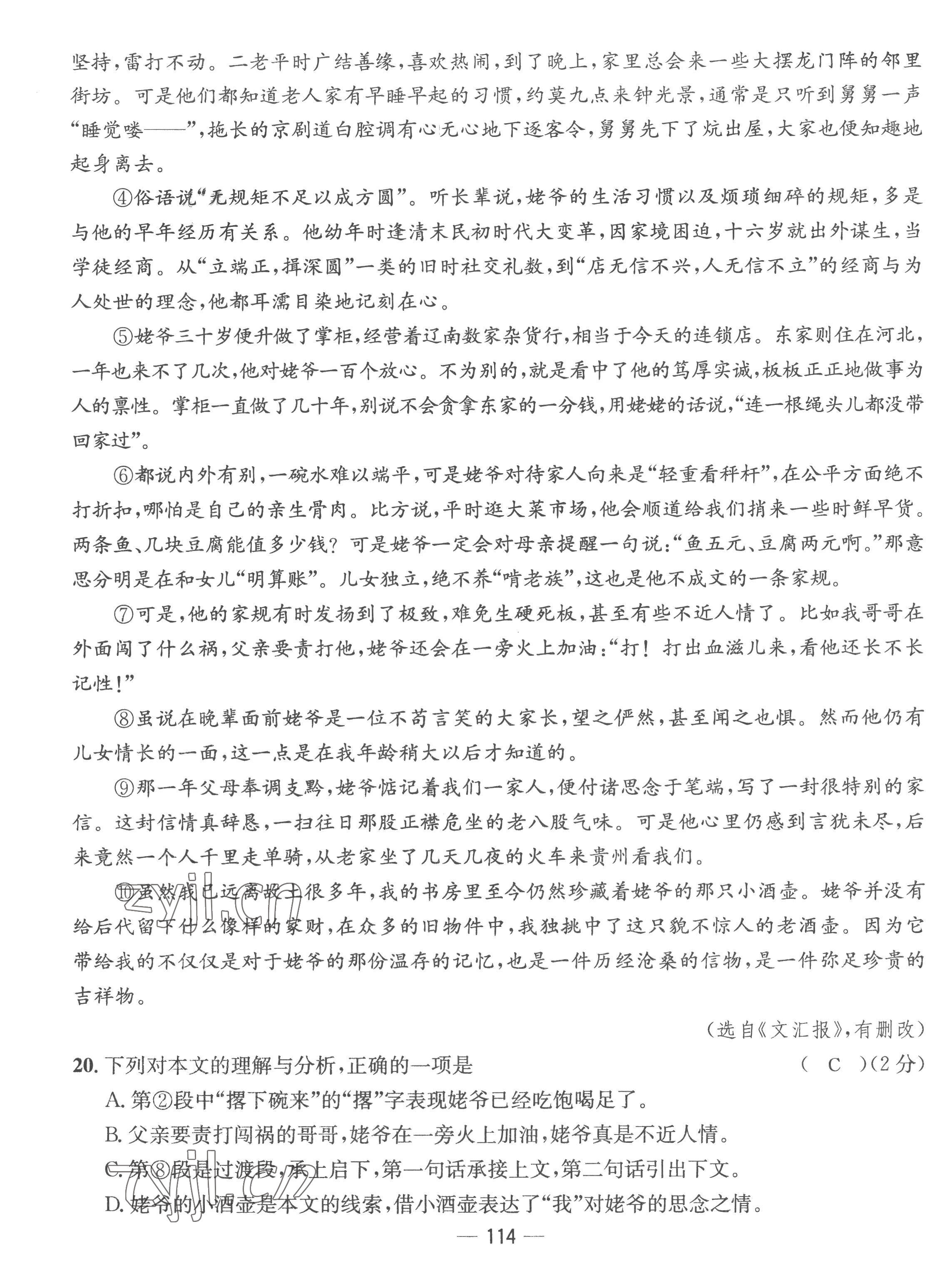 2022年名师测控八年级语文上册人教版云南专版 参考答案第17页