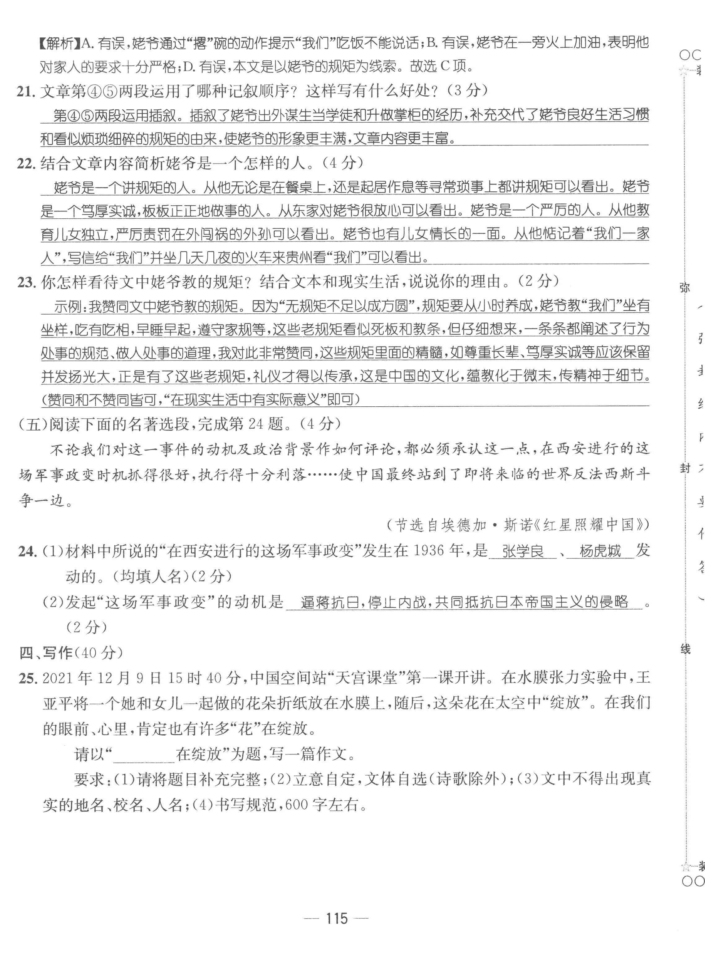 2022年名师测控八年级语文上册人教版云南专版 参考答案第20页