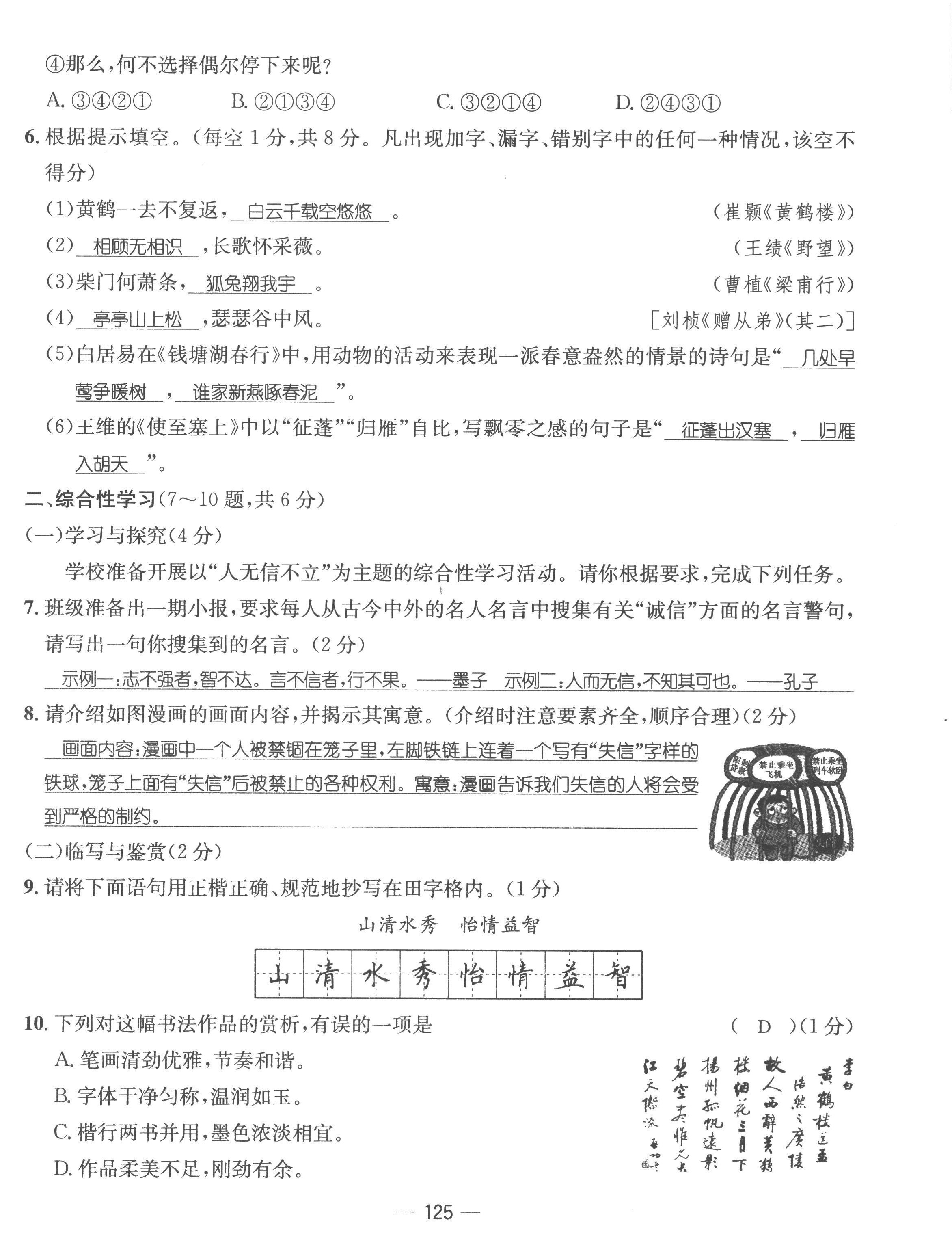 2022年名师测控八年级语文上册人教版云南专版 参考答案第50页