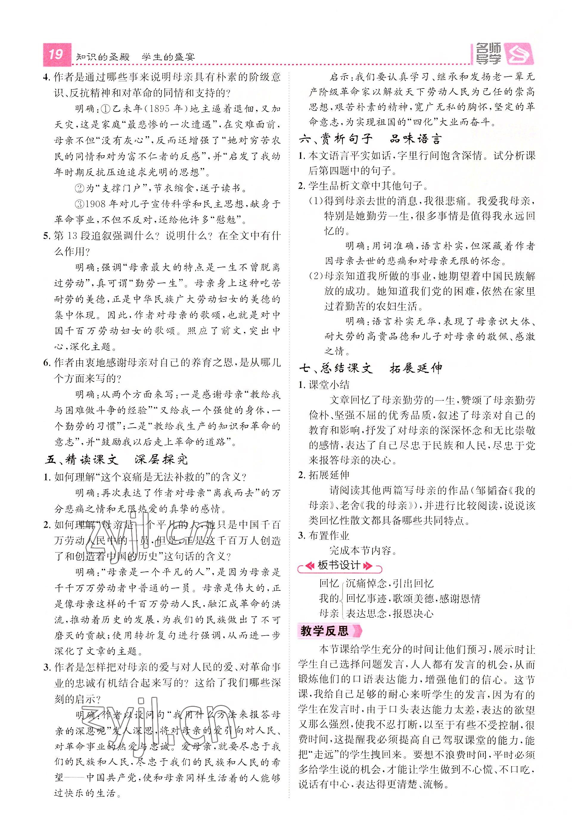 2022年名师测控八年级语文上册人教版云南专版 参考答案第63页