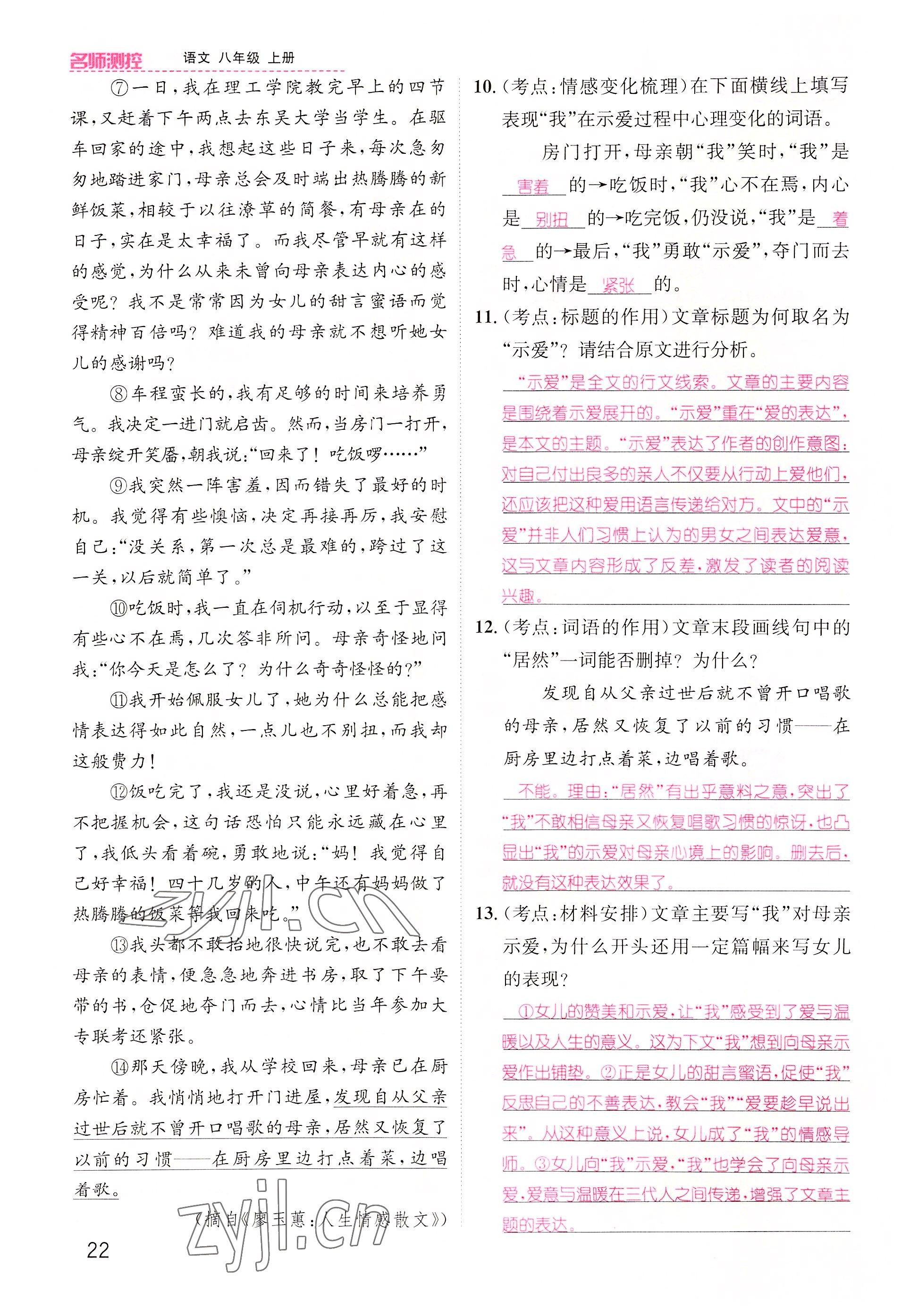 2022年名师测控八年级语文上册人教版云南专版 参考答案第61页