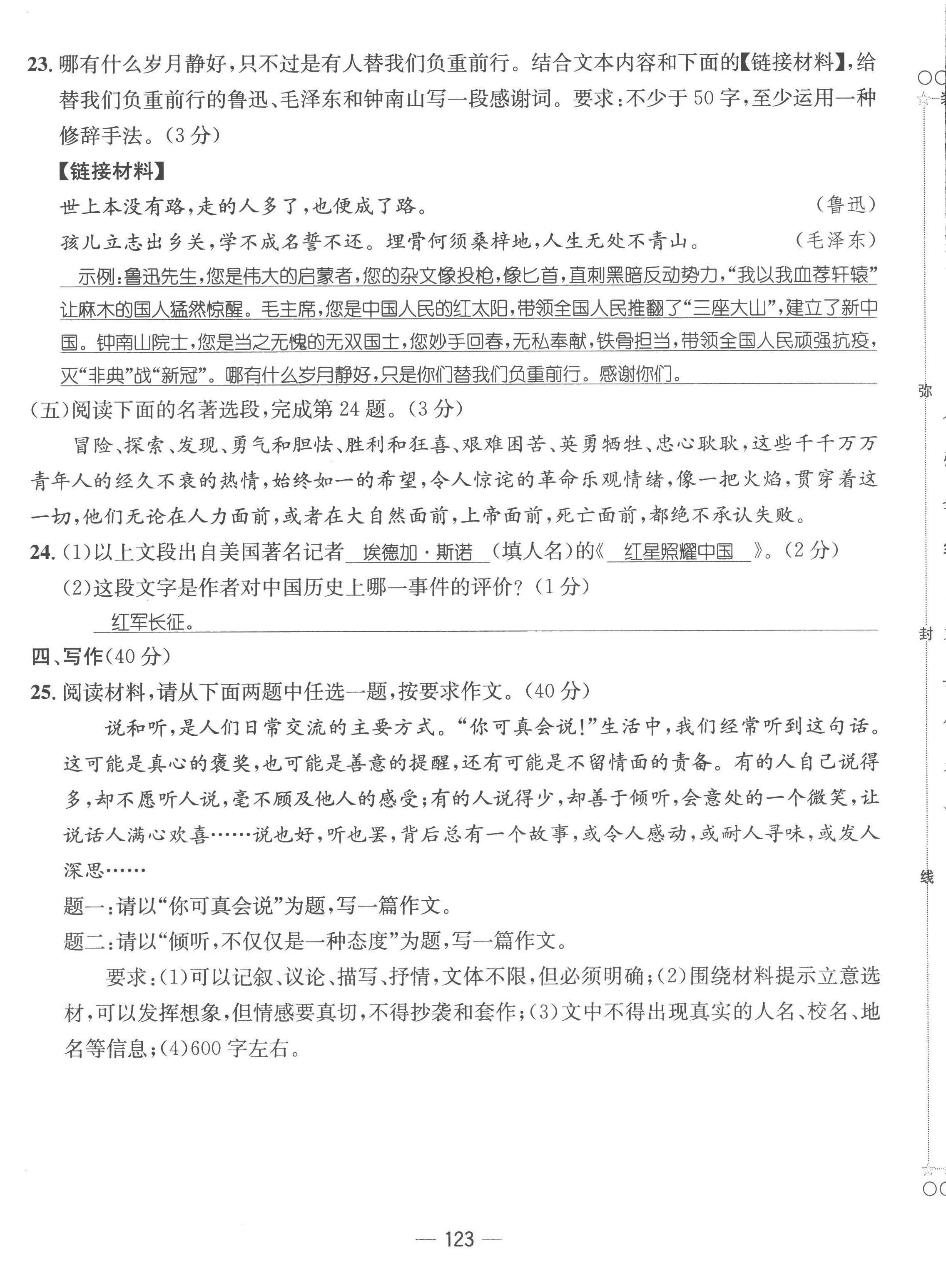 2022年名师测控八年级语文上册人教版云南专版 参考答案第44页