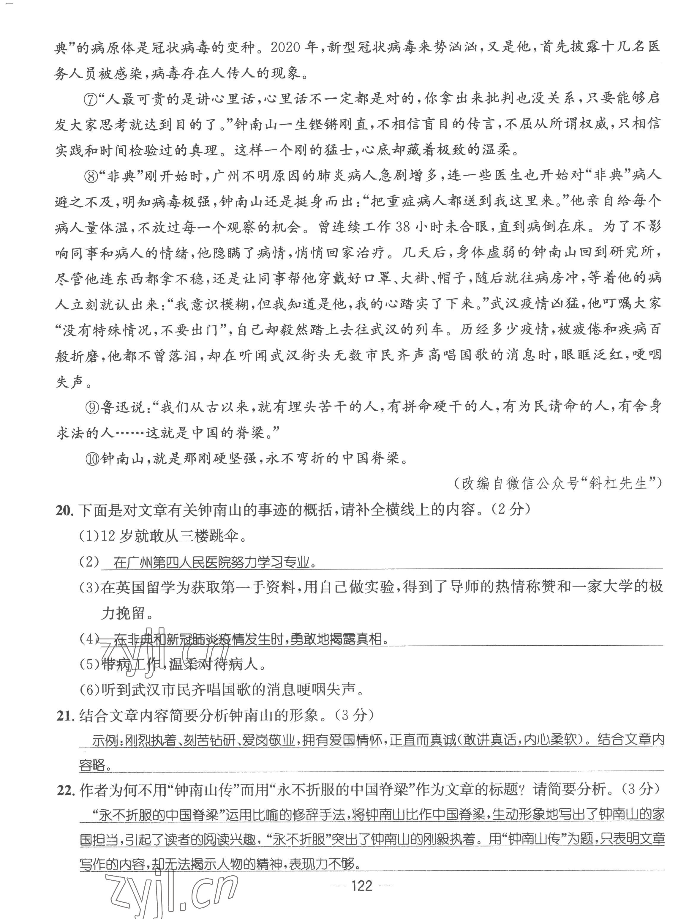 2022年名师测控八年级语文上册人教版云南专版 参考答案第41页