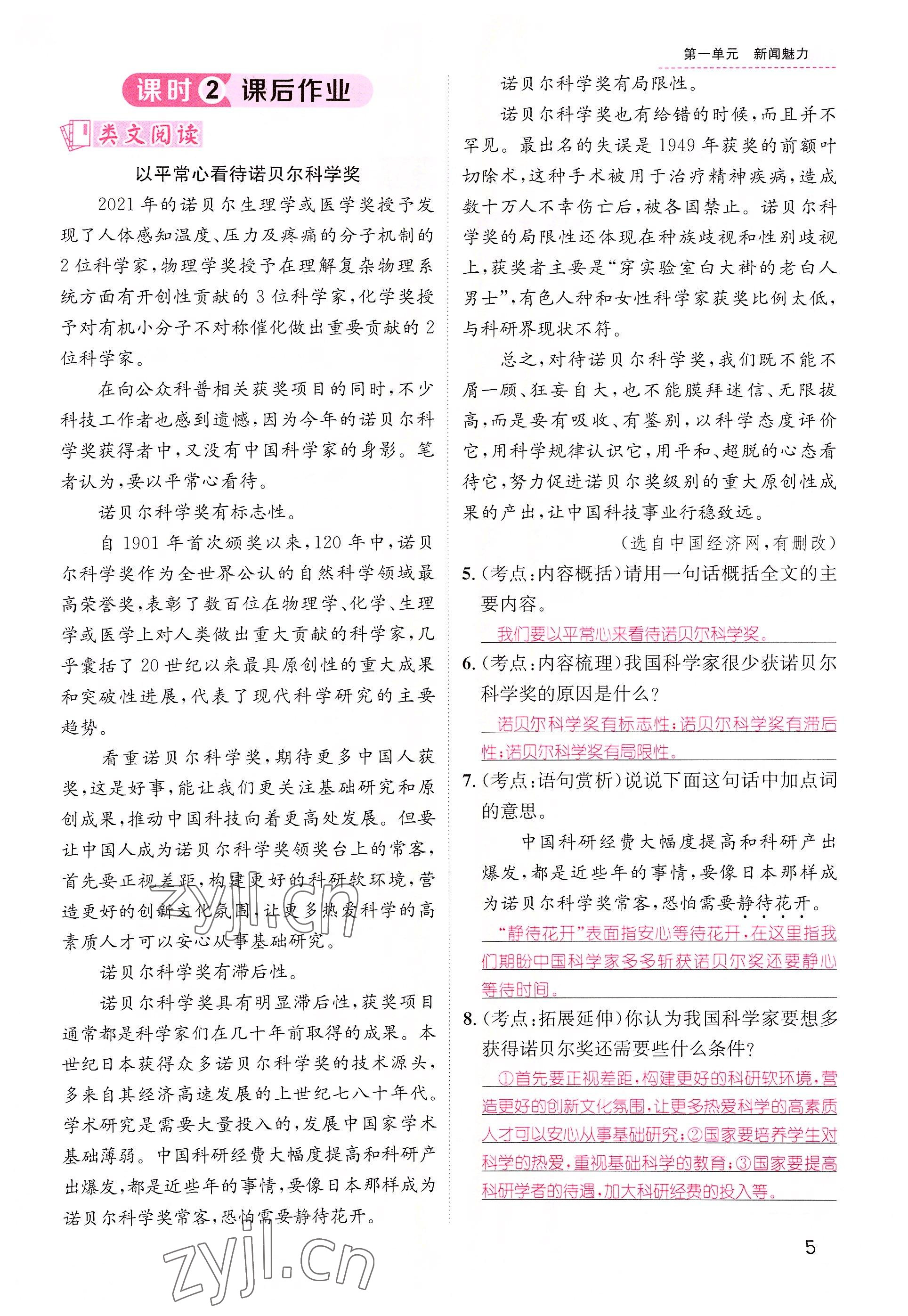 2022年名师测控八年级语文上册人教版云南专版 参考答案第10页