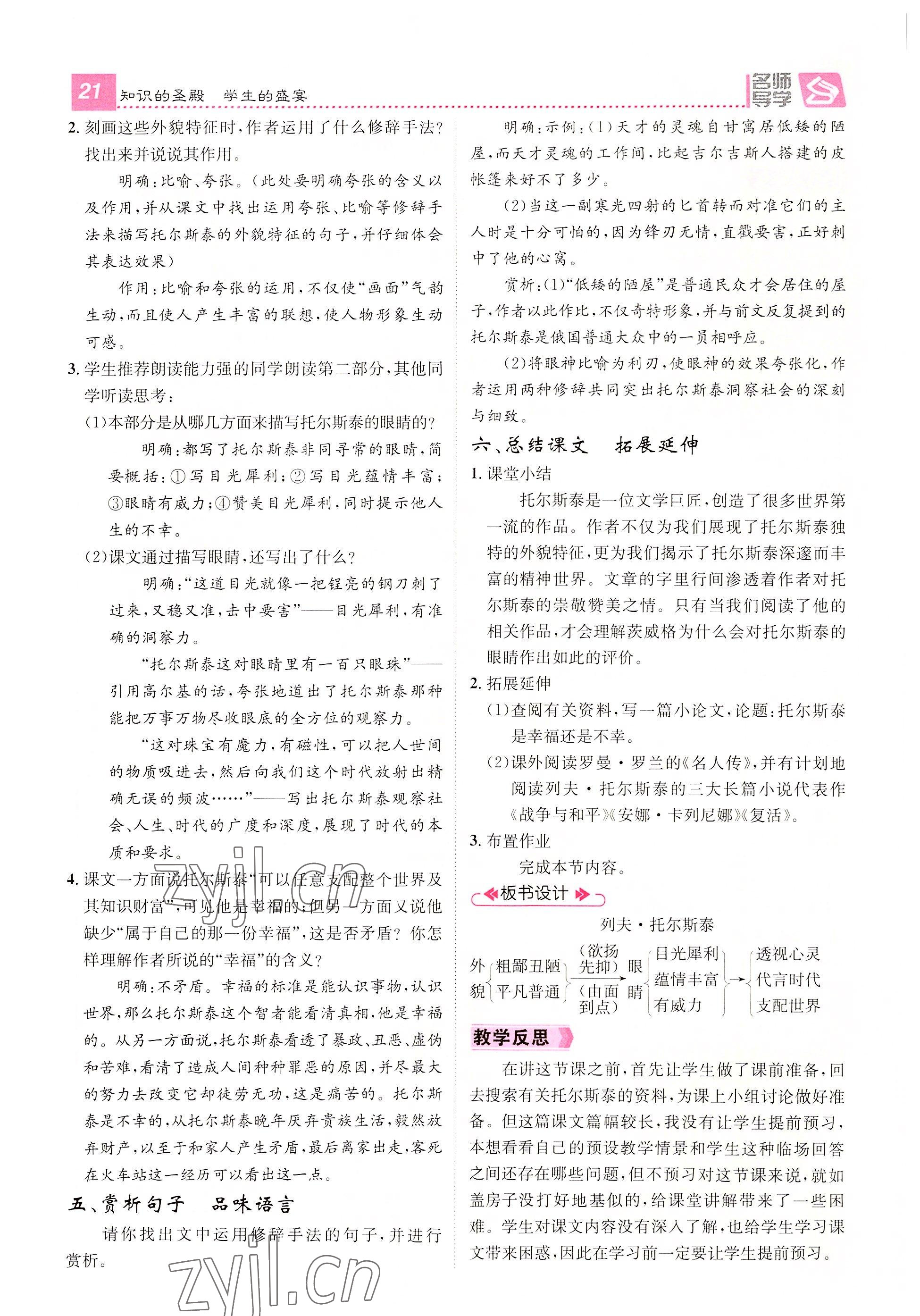 2022年名师测控八年级语文上册人教版云南专版 参考答案第69页
