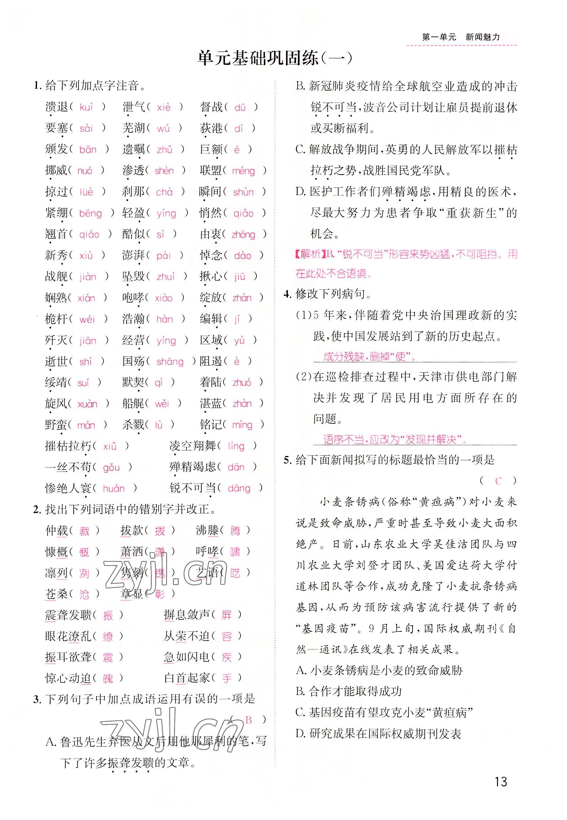 2022年名师测控八年级语文上册人教版云南专版 参考答案第34页