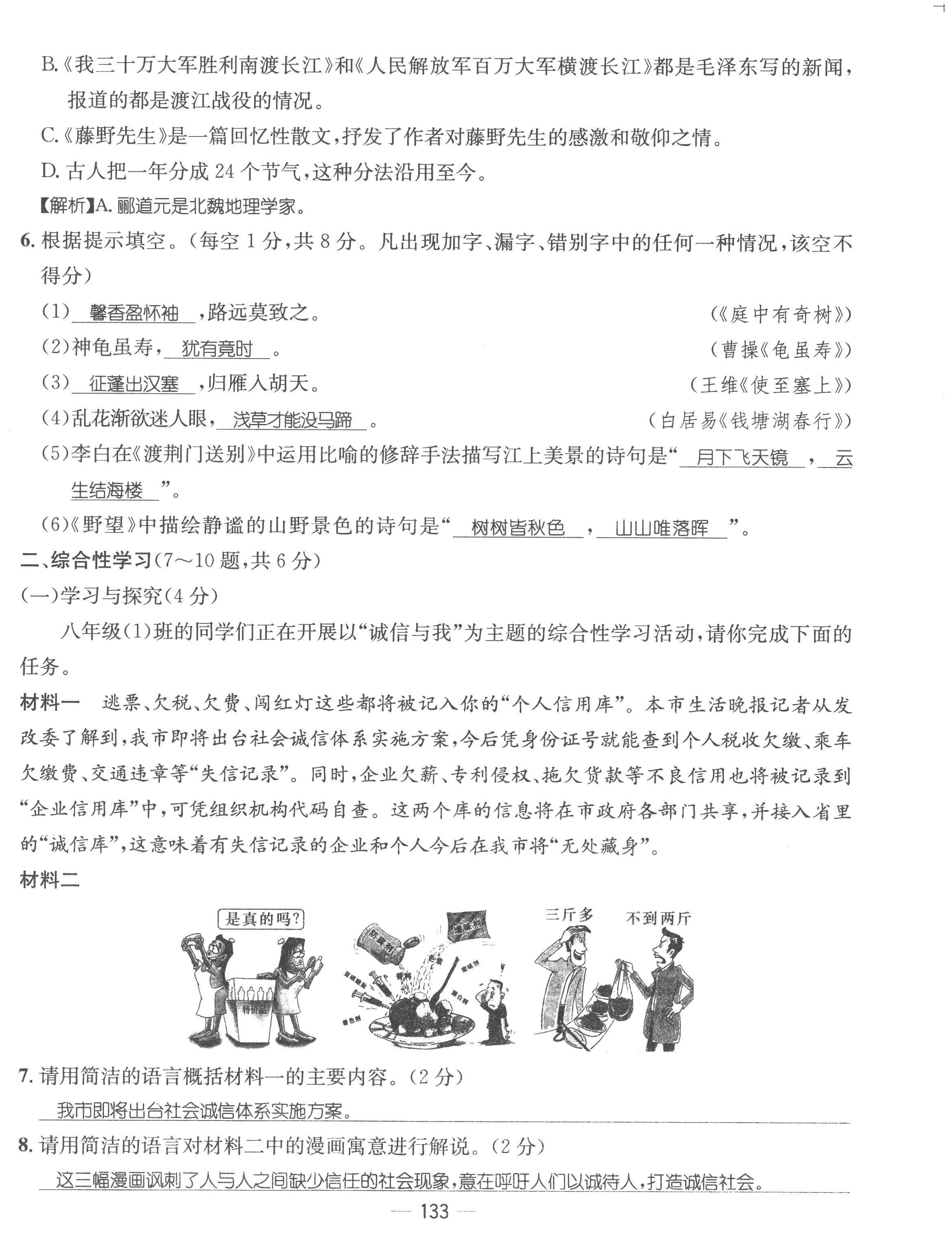 2022年名师测控八年级语文上册人教版云南专版 参考答案第74页