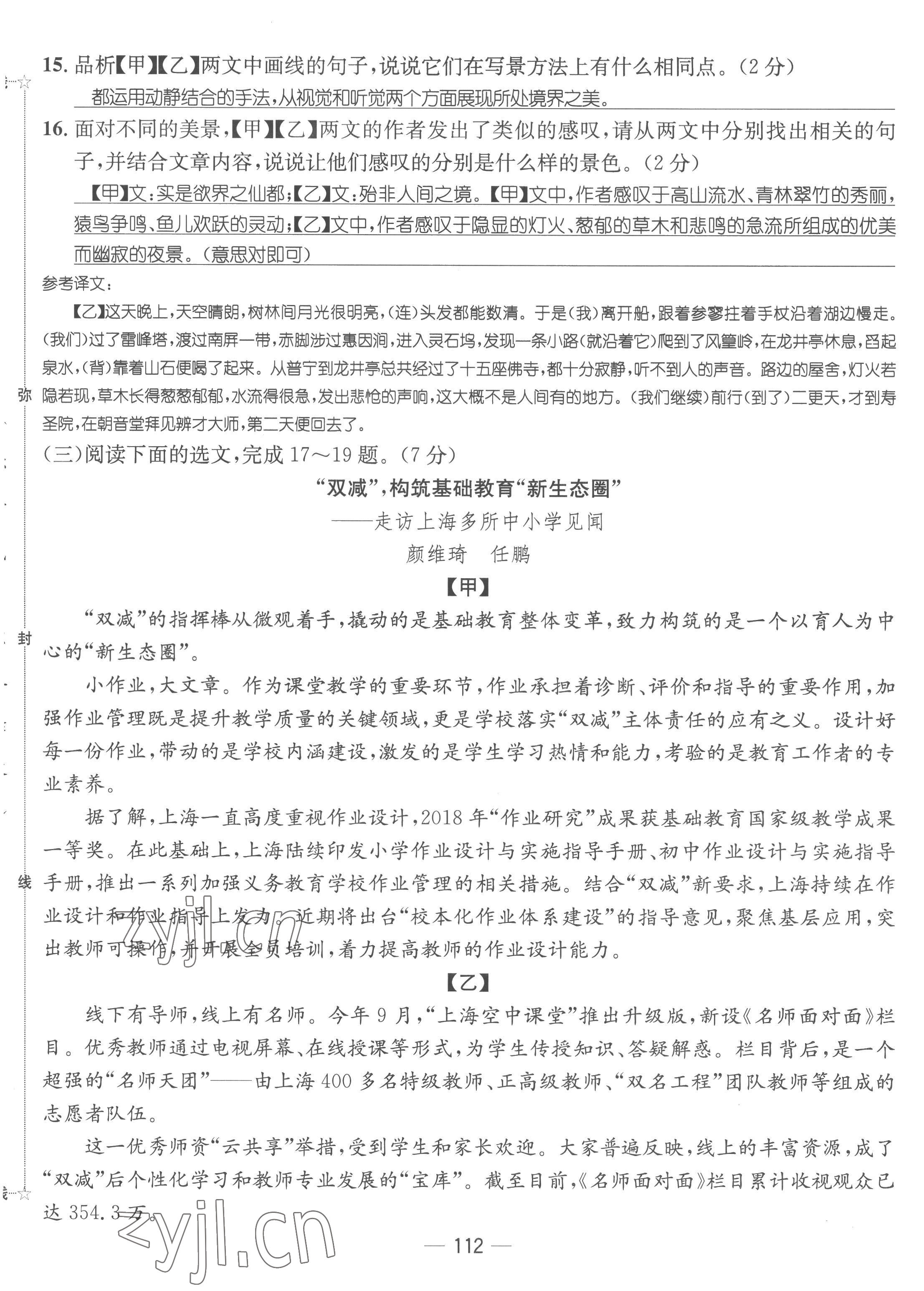 2022年名师测控八年级语文上册人教版云南专版 参考答案第11页