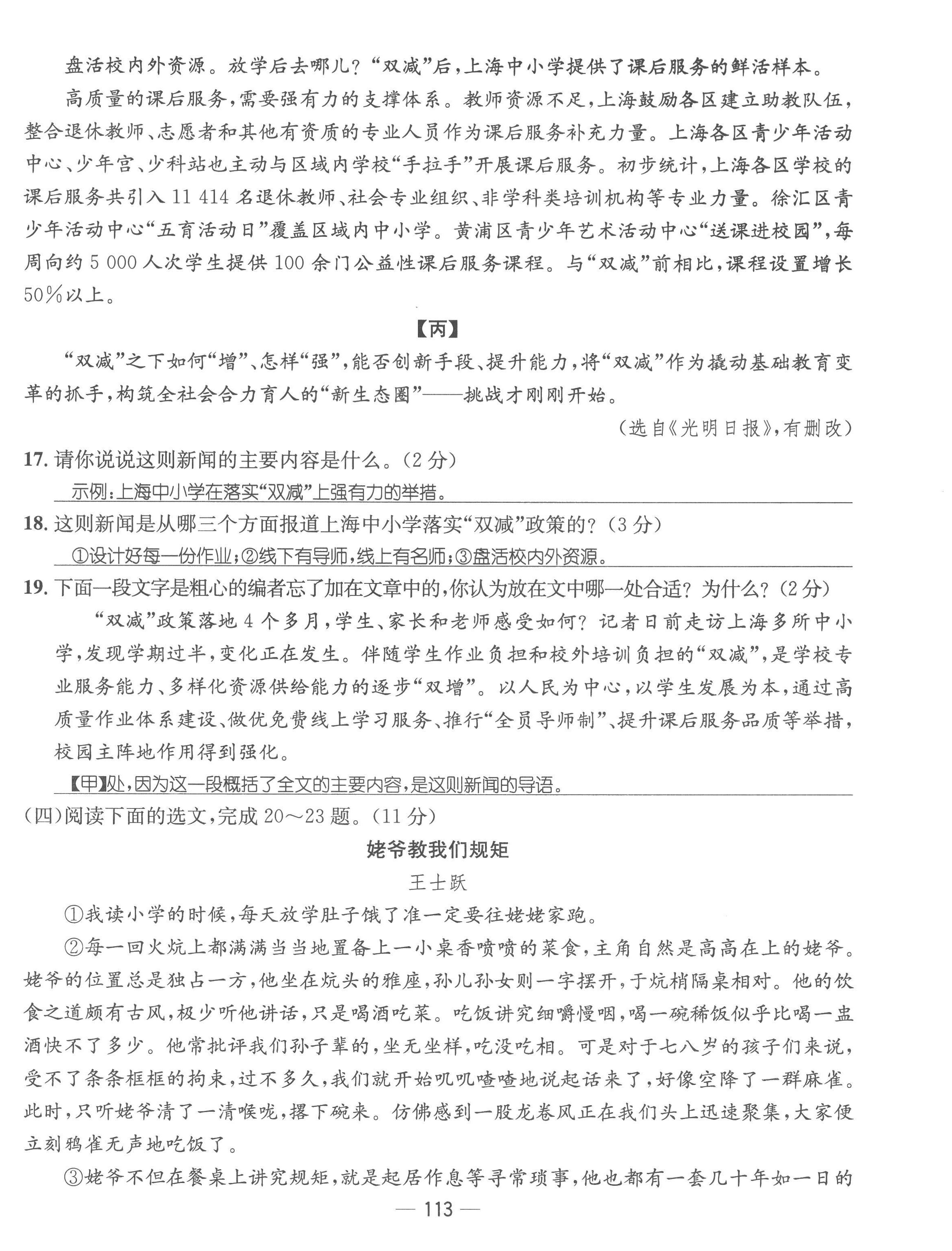2022年名师测控八年级语文上册人教版云南专版 参考答案第14页