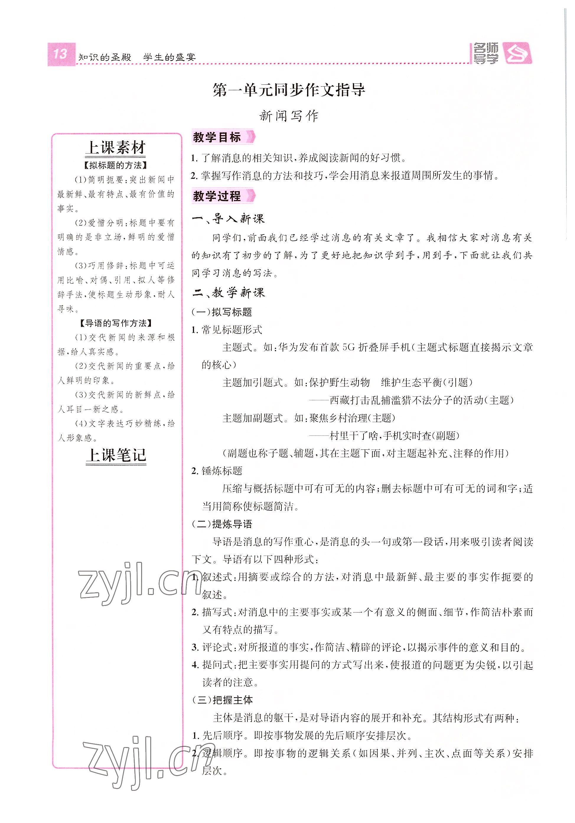 2022年名师测控八年级语文上册人教版云南专版 参考答案第45页