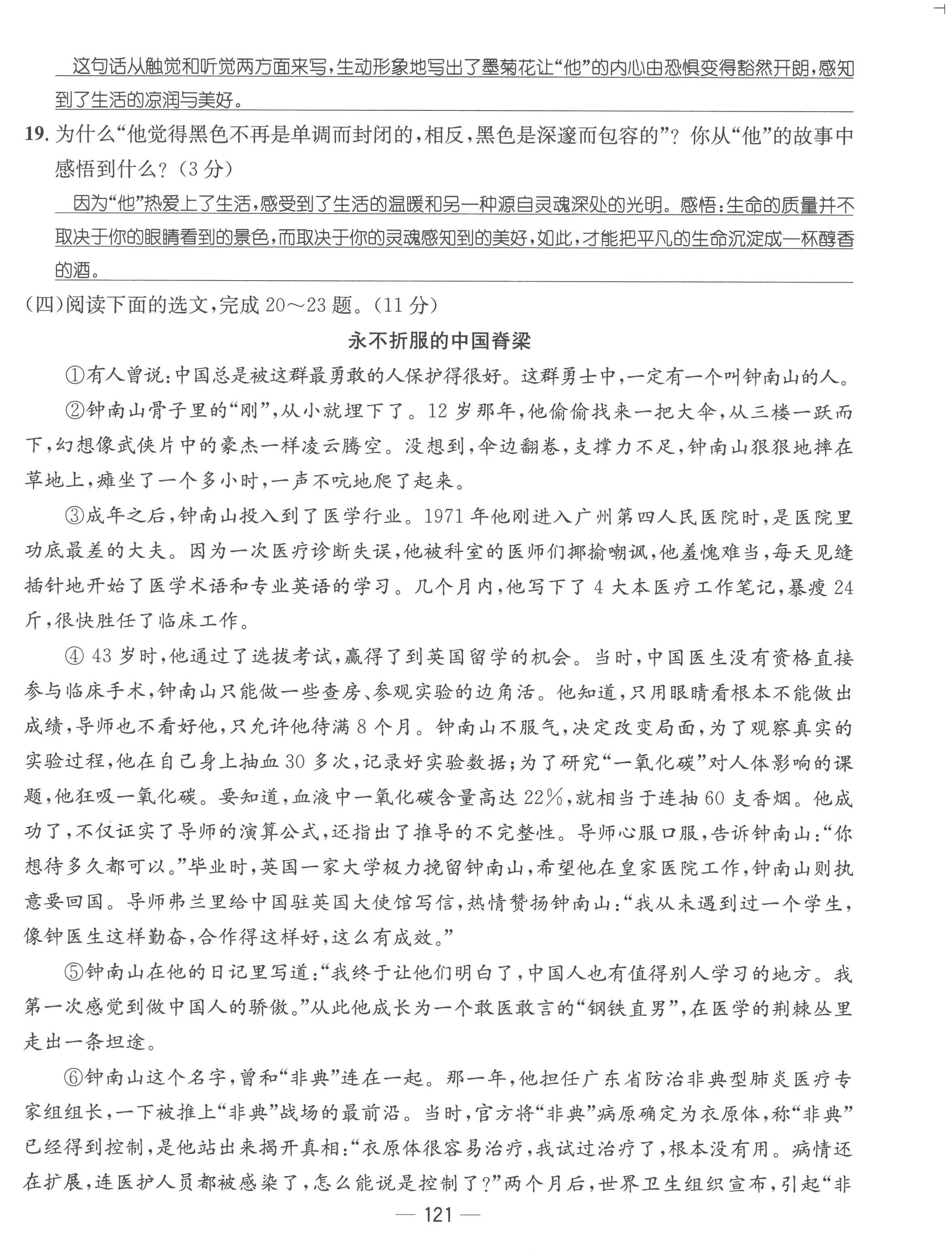 2022年名师测控八年级语文上册人教版云南专版 参考答案第38页