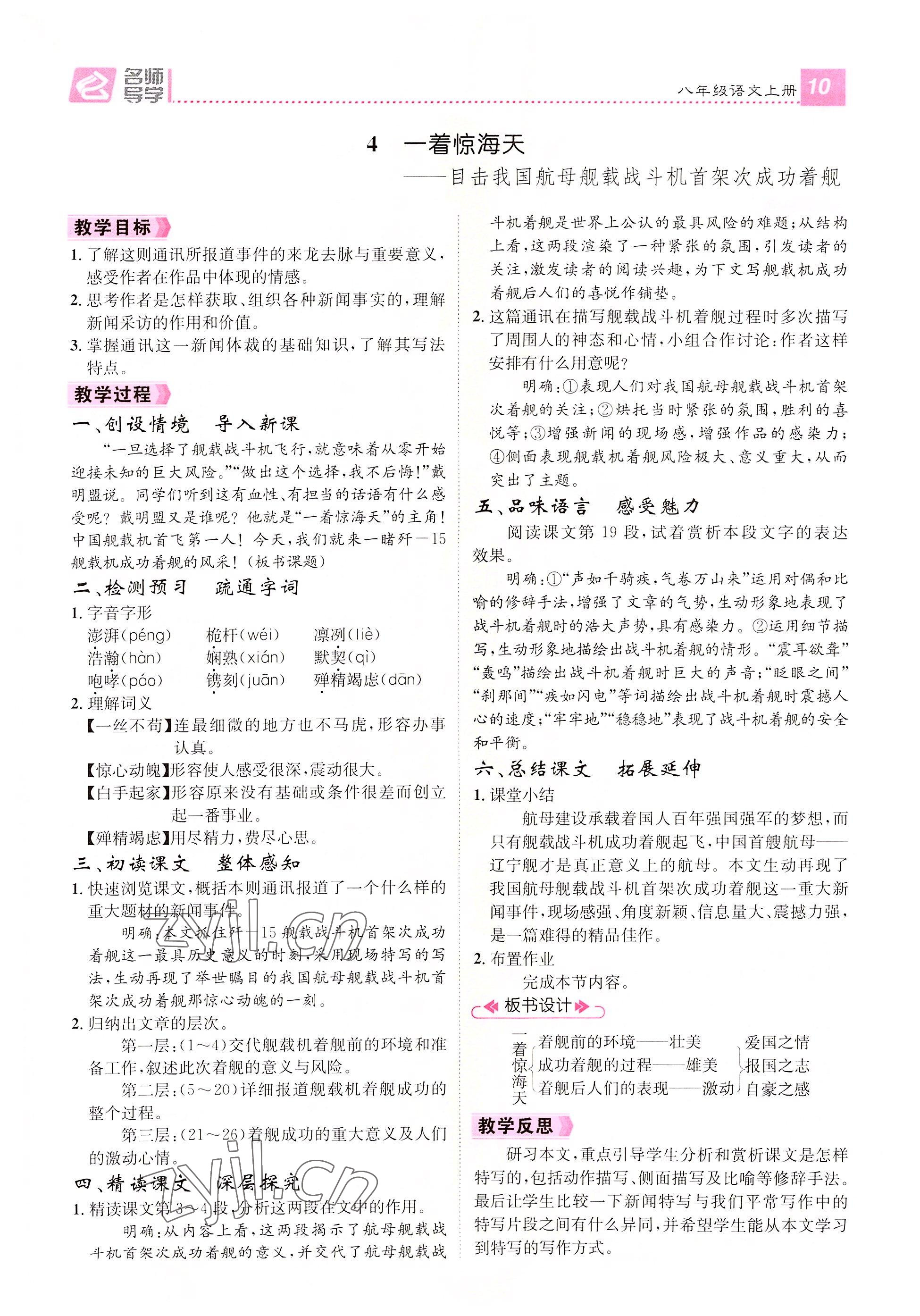 2022年名师测控八年级语文上册人教版云南专版 参考答案第36页