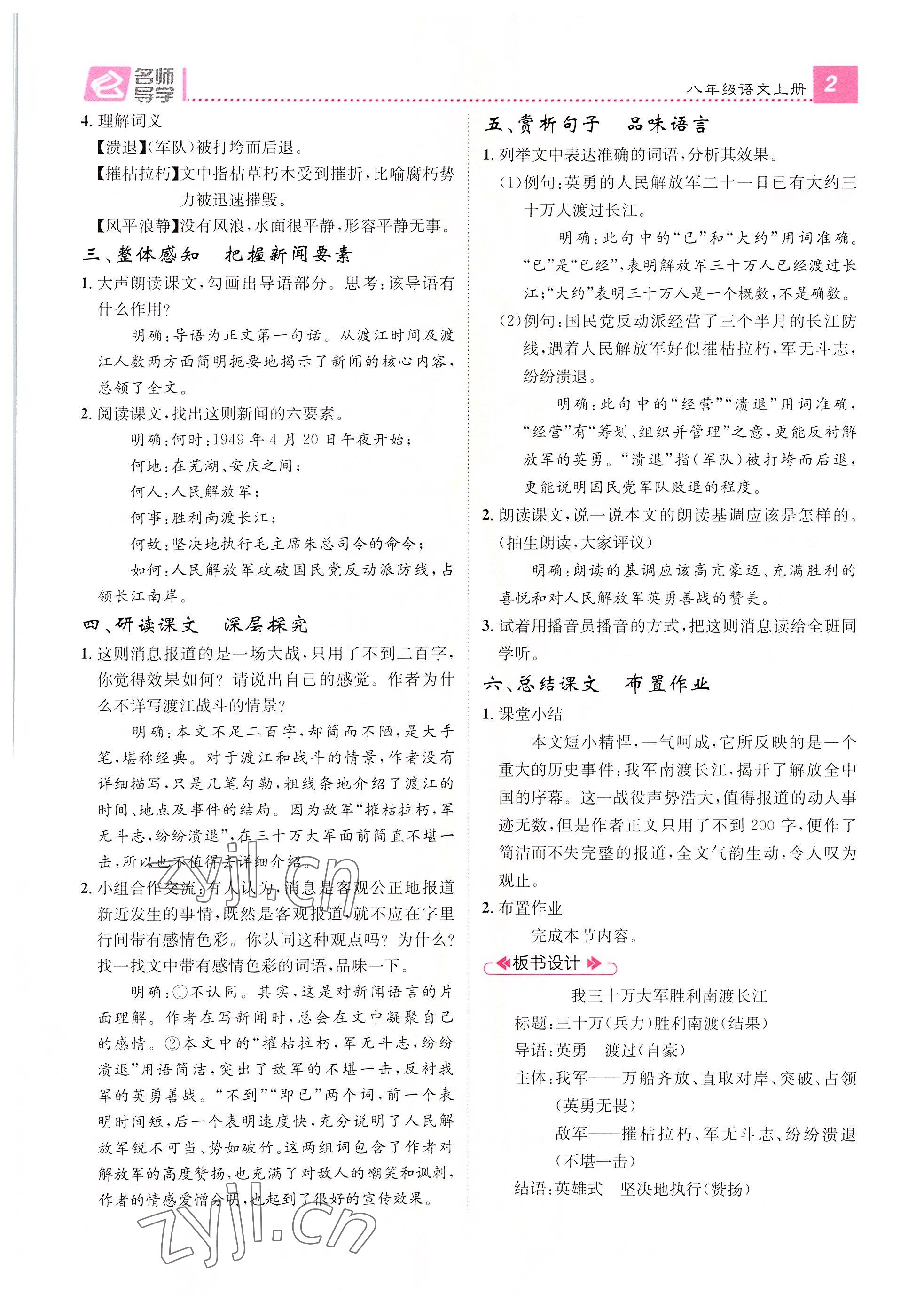 2022年名师测控八年级语文上册人教版云南专版 参考答案第12页