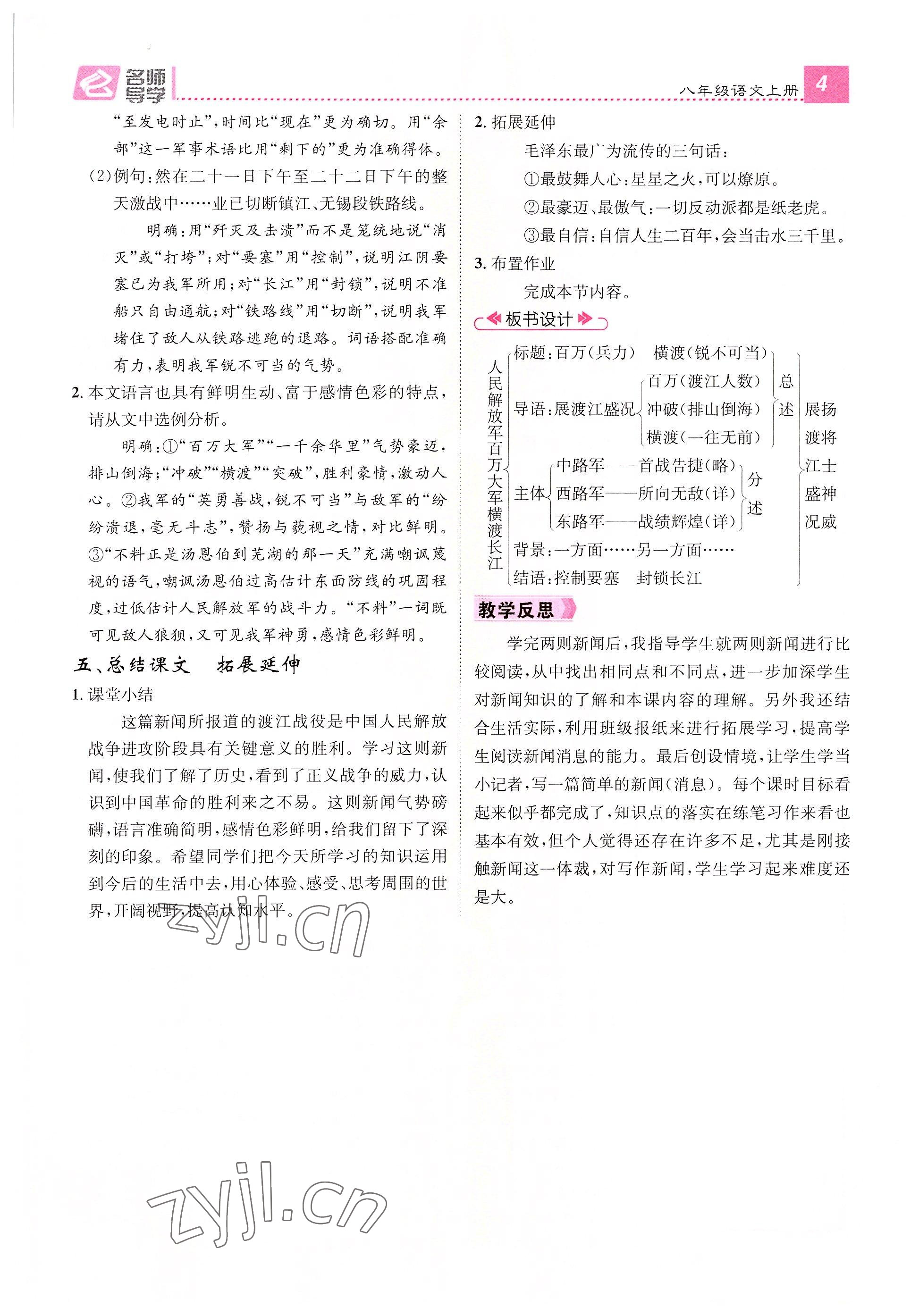 2022年名师测控八年级语文上册人教版云南专版 参考答案第18页