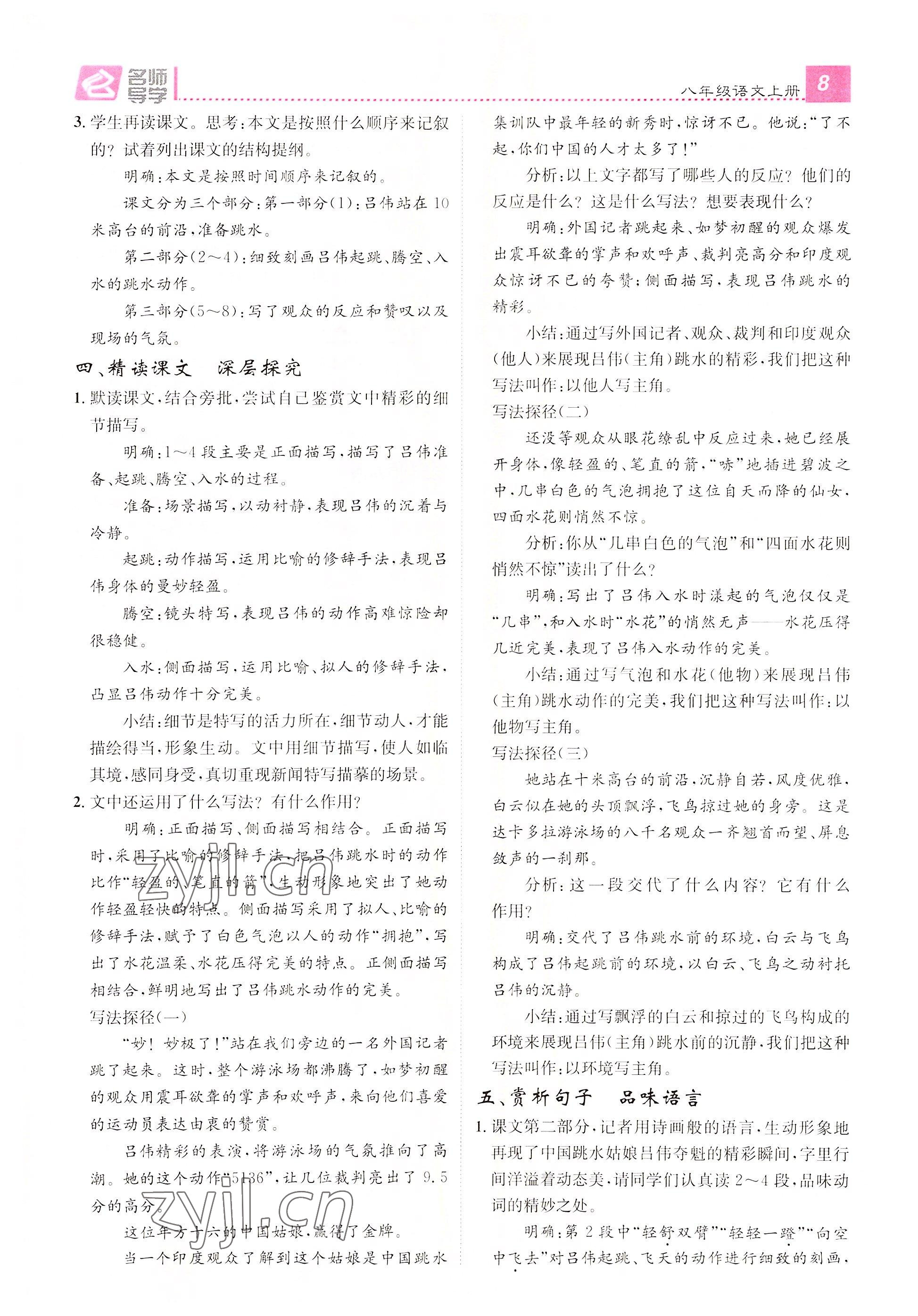 2022年名师测控八年级语文上册人教版云南专版 参考答案第30页
