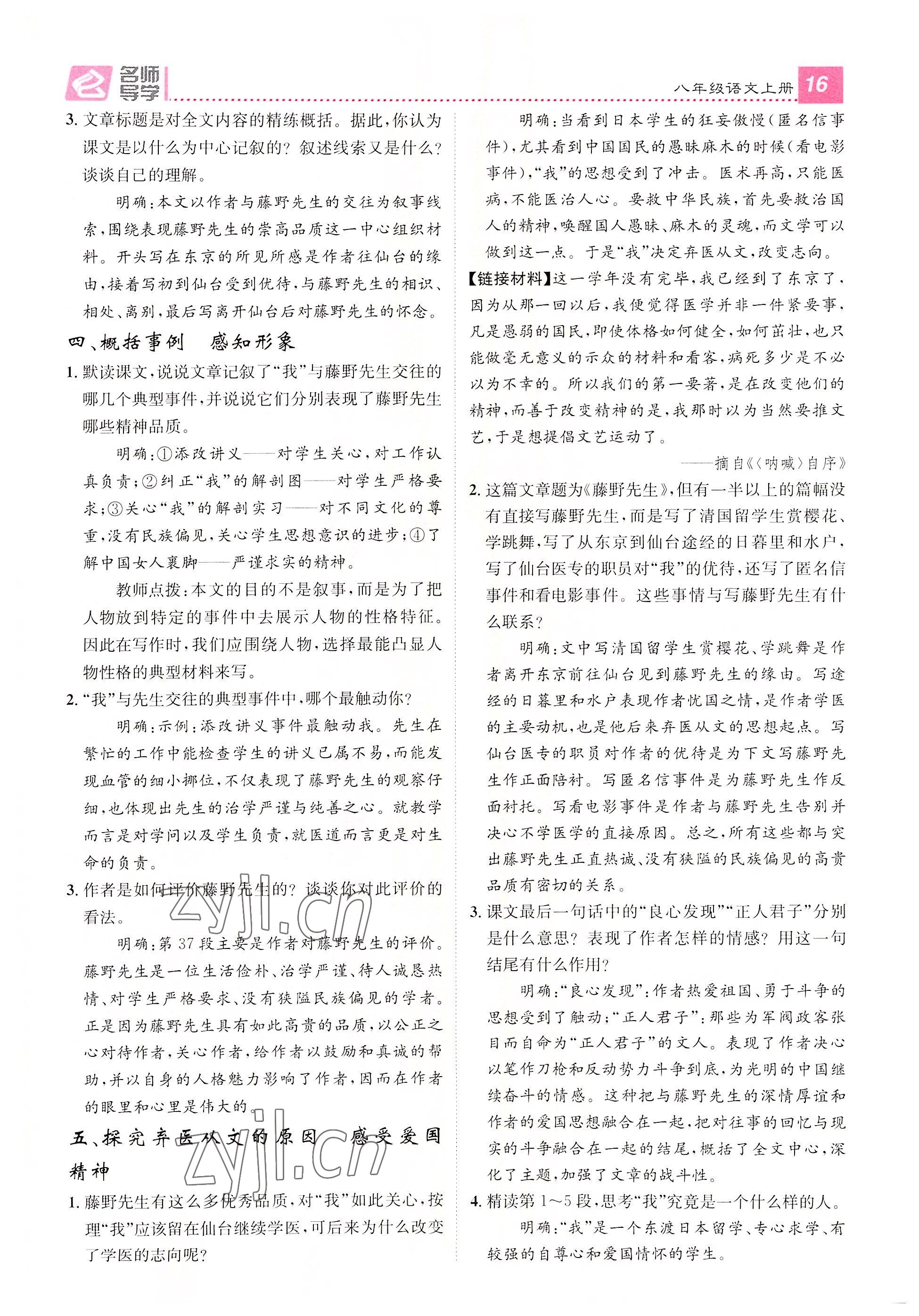 2022年名师测控八年级语文上册人教版云南专版 参考答案第54页
