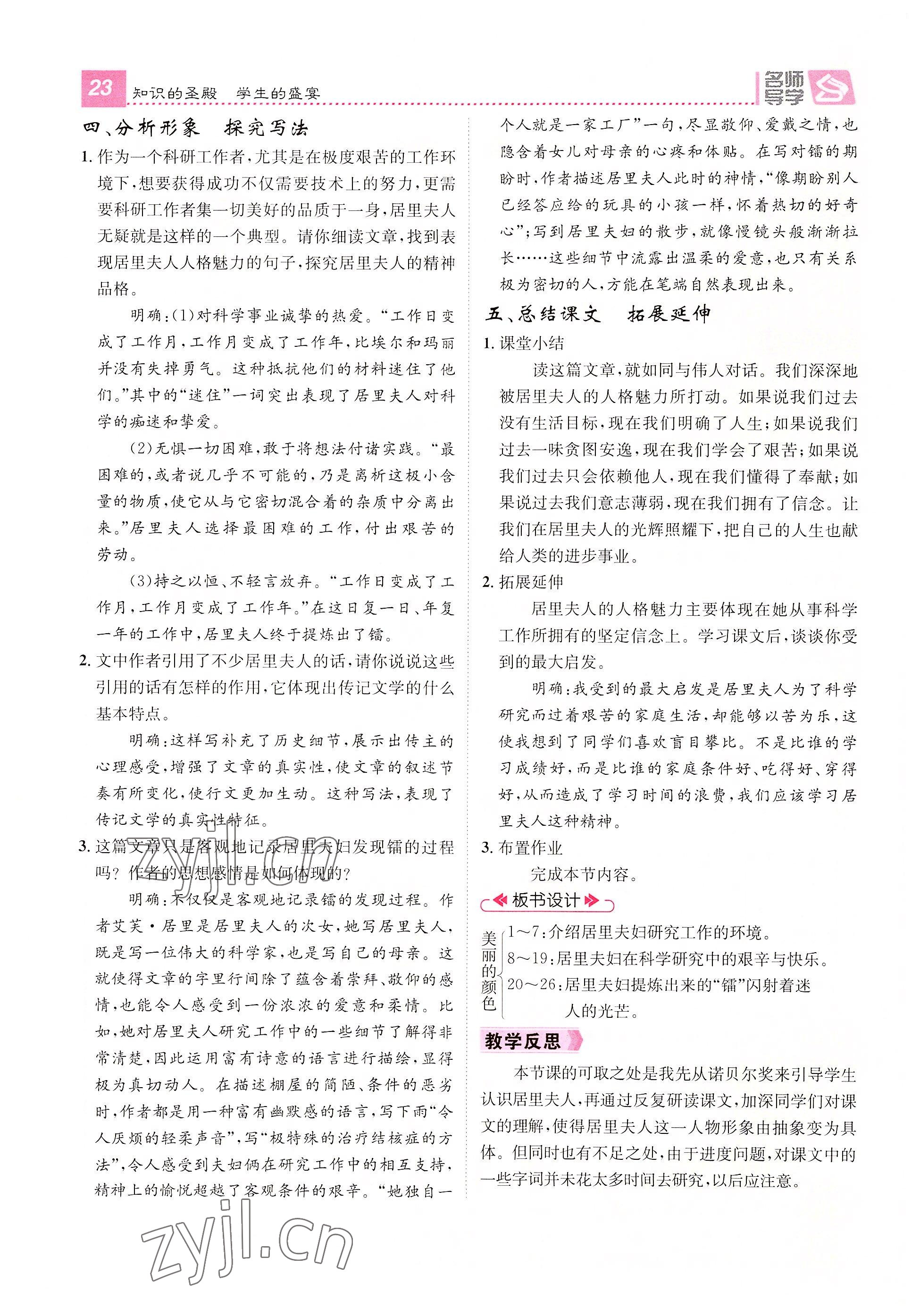 2022年名师测控八年级语文上册人教版云南专版 参考答案第75页