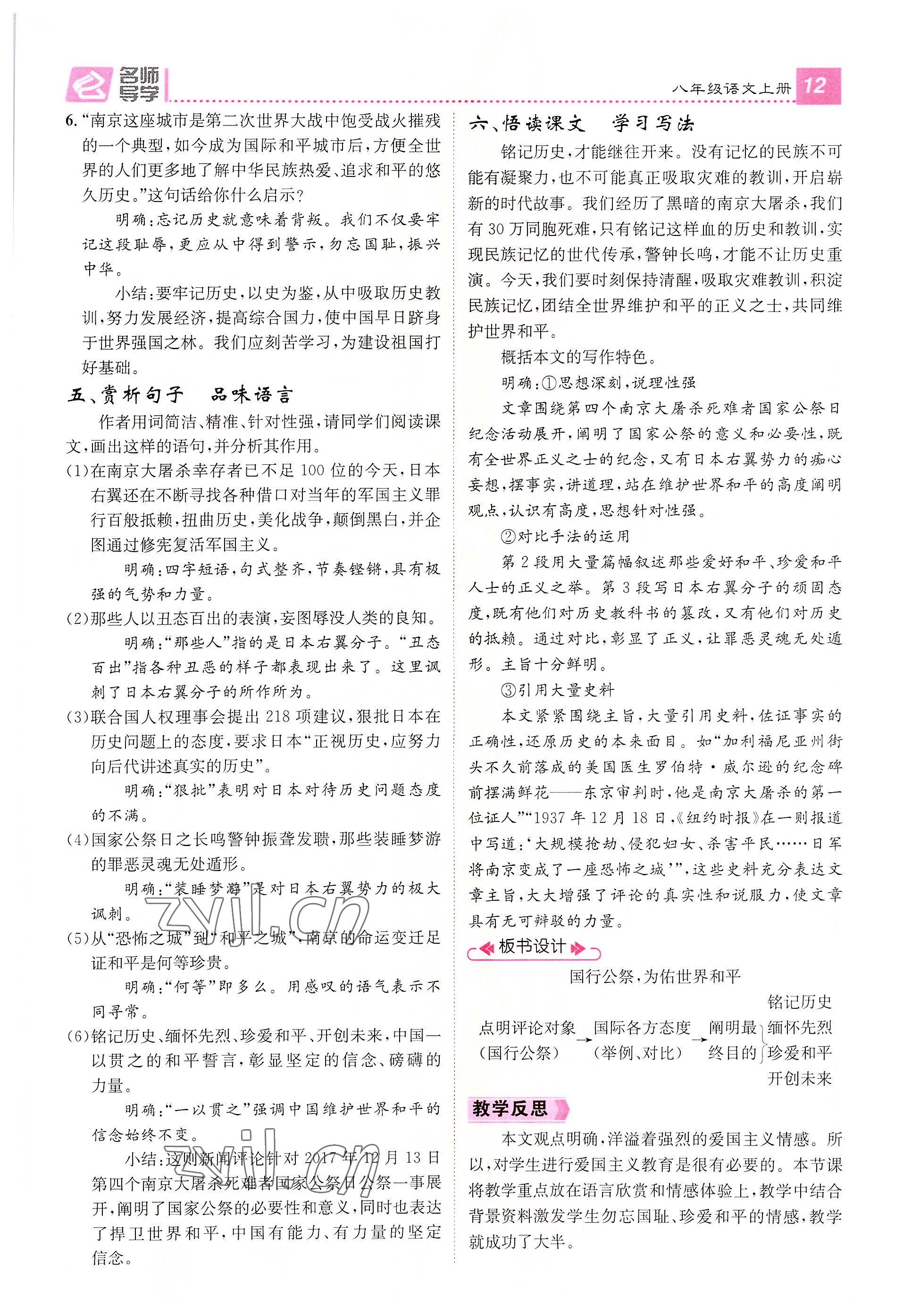 2022年名师测控八年级语文上册人教版云南专版 参考答案第42页