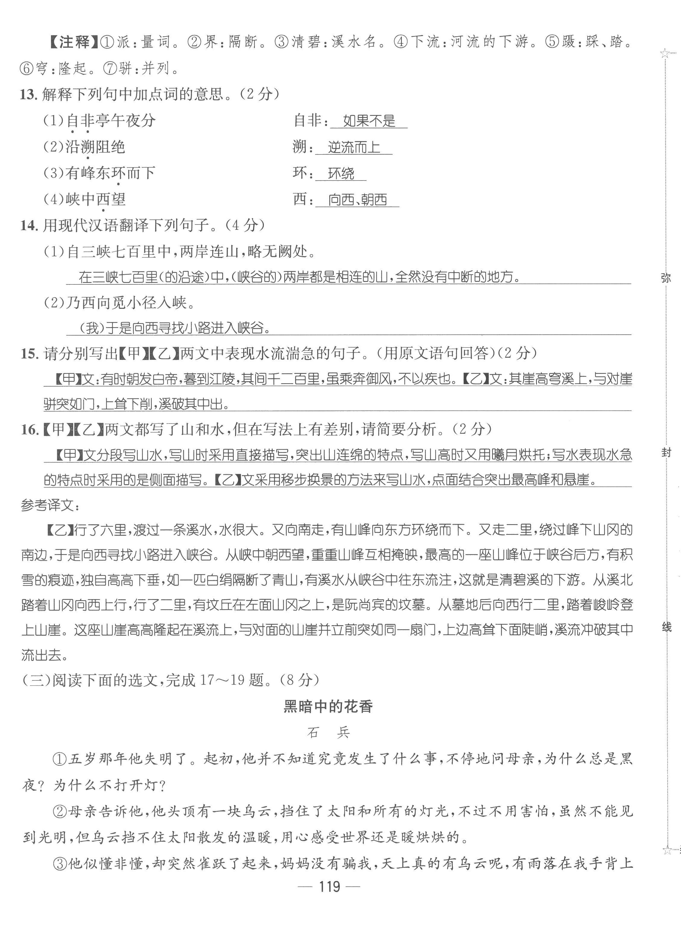 2022年名师测控八年级语文上册人教版云南专版 参考答案第32页