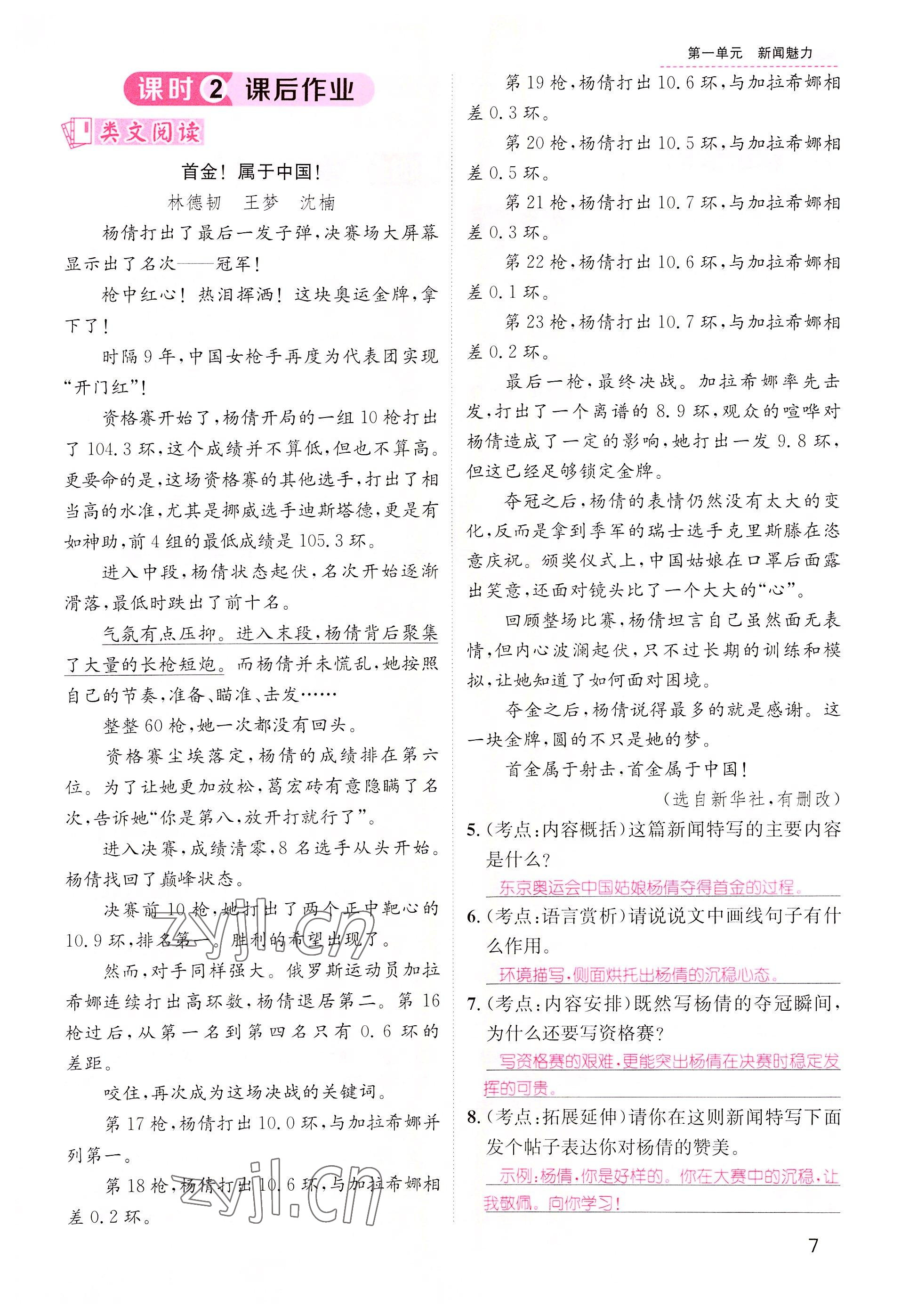 2022年名师测控八年级语文上册人教版云南专版 参考答案第16页