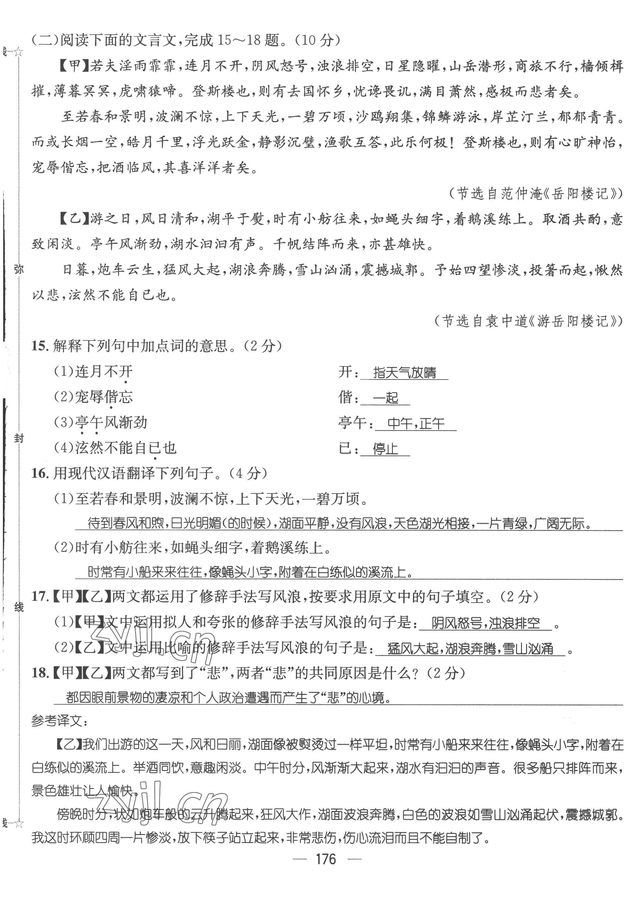 2022年名师测控九年级语文上册人教版云南专版&nbsp;第13页