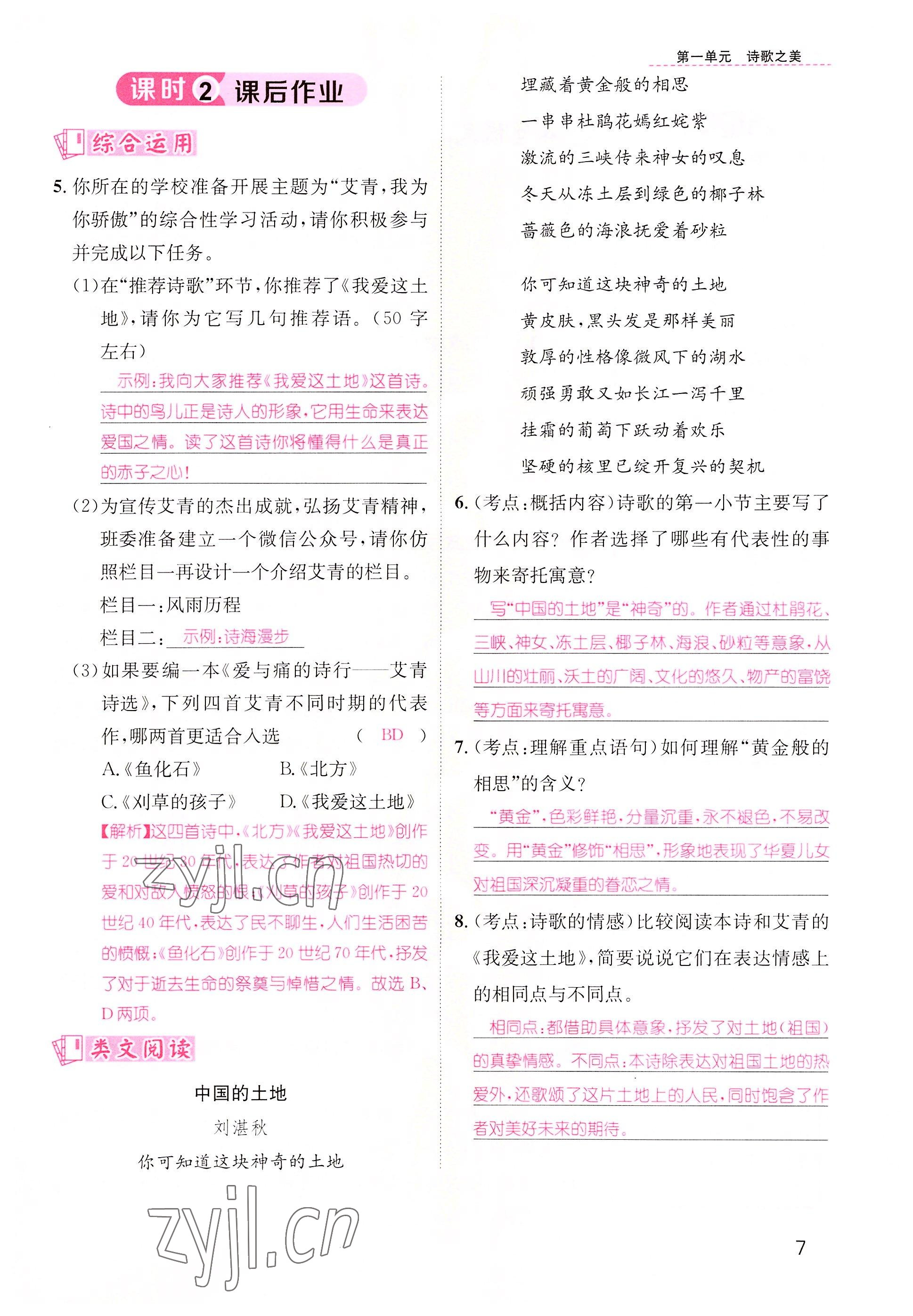 2022年名师测控九年级语文上册人教版云南专版&nbsp;参考答案第10页