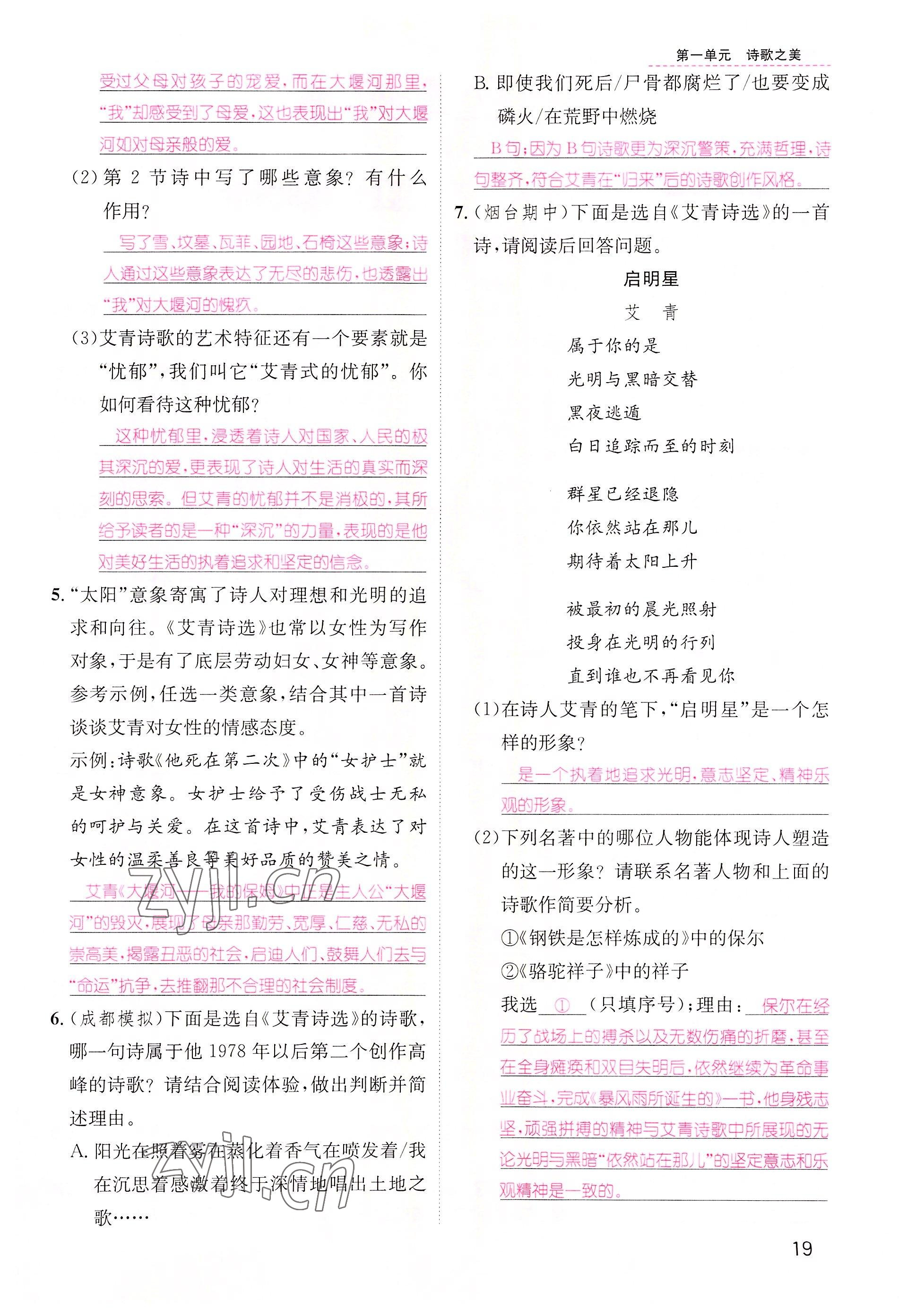 2022年名师测控九年级语文上册人教版云南专版&nbsp;参考答案第34页