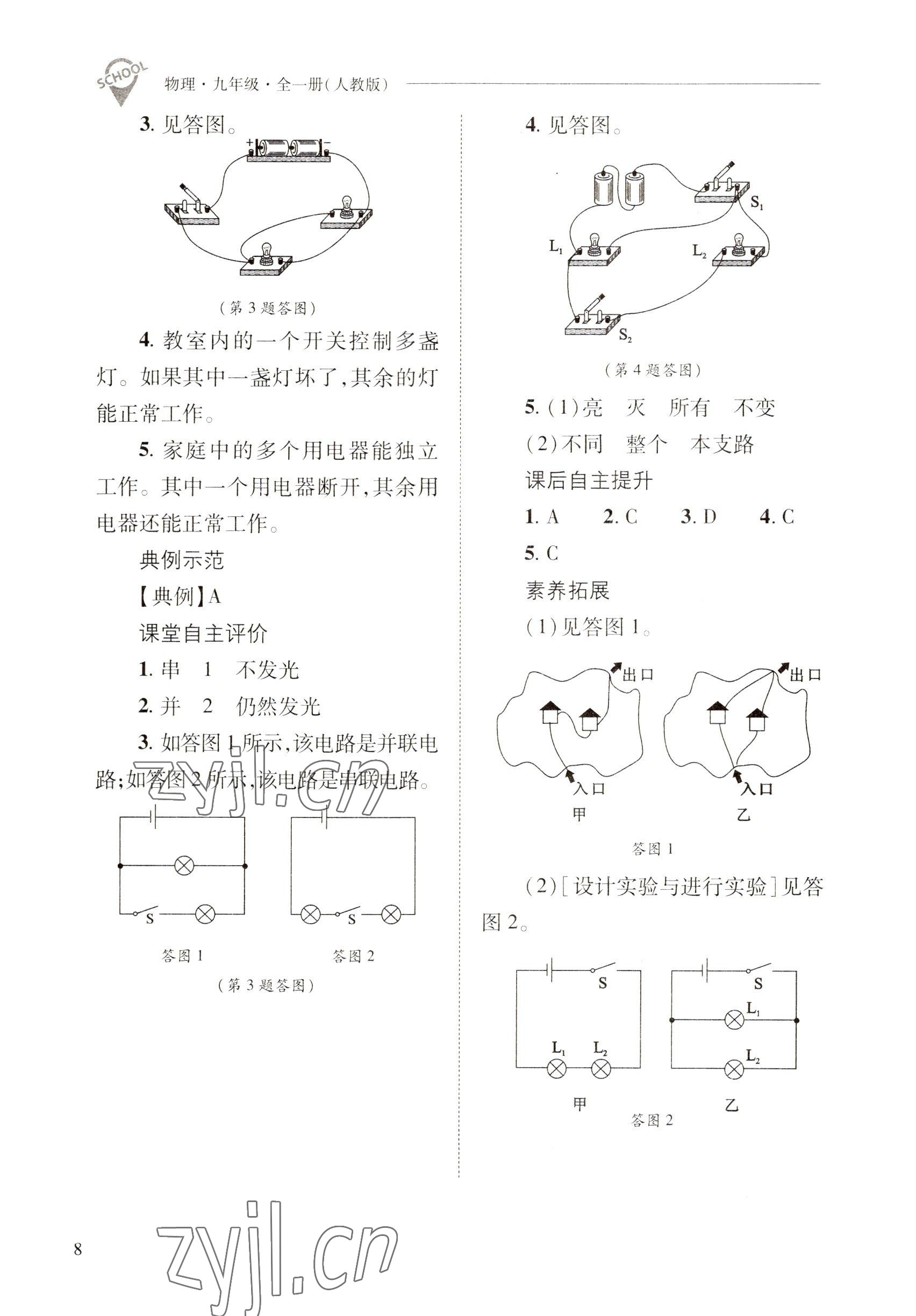 2022年新課程問題解決導(dǎo)學(xué)方案九年級(jí)物理全一冊人教版 參考答案第8頁