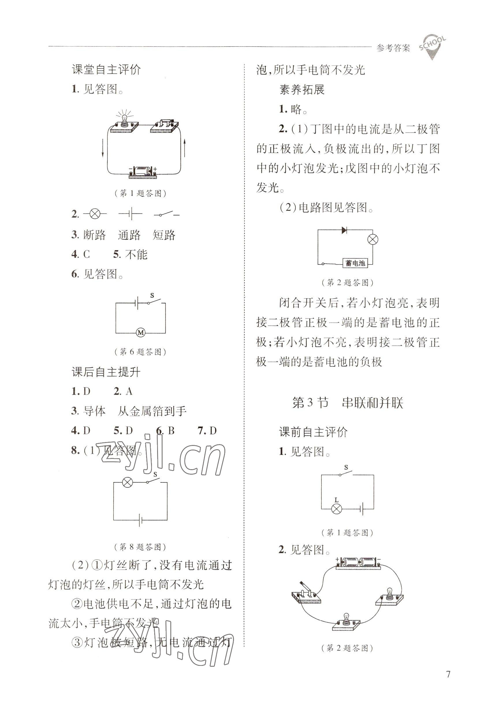 2022年新課程問題解決導(dǎo)學(xué)方案九年級(jí)物理全一冊(cè)人教版 參考答案第7頁