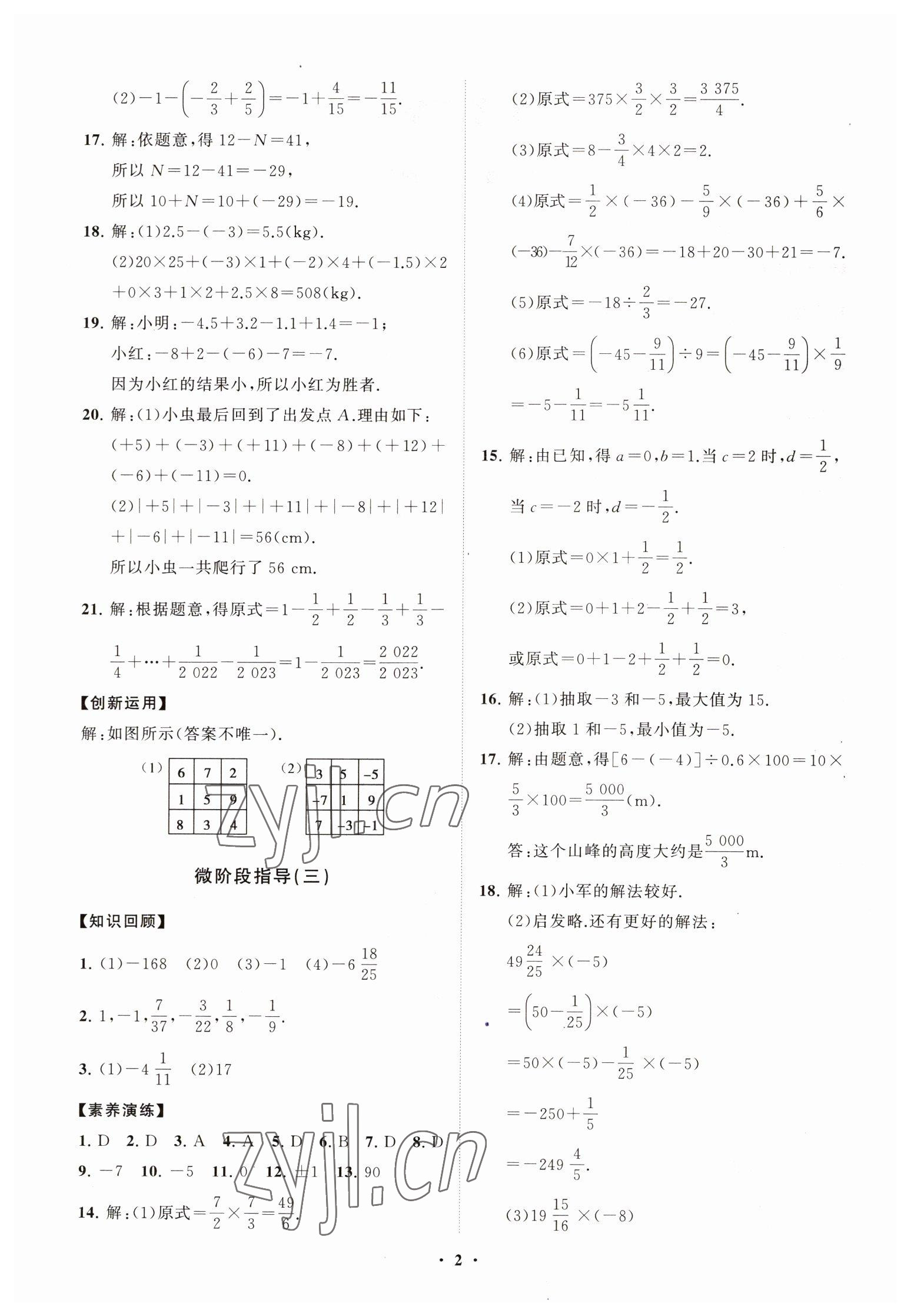 2022年同步练习册分层卷七年级数学上册人教版 第2页