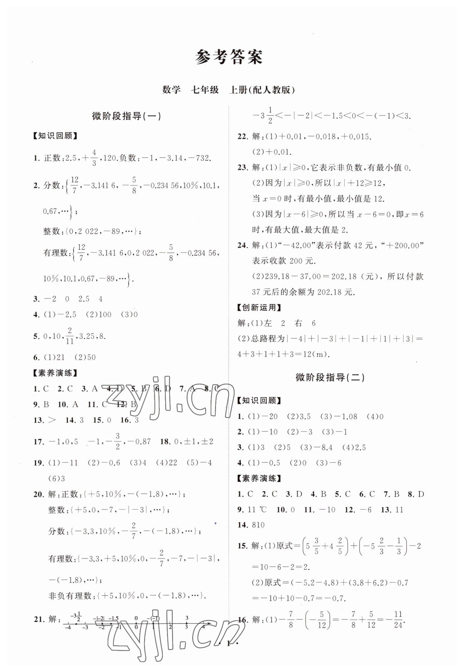 2022年同步练习册分层卷七年级数学上册人教版 第1页