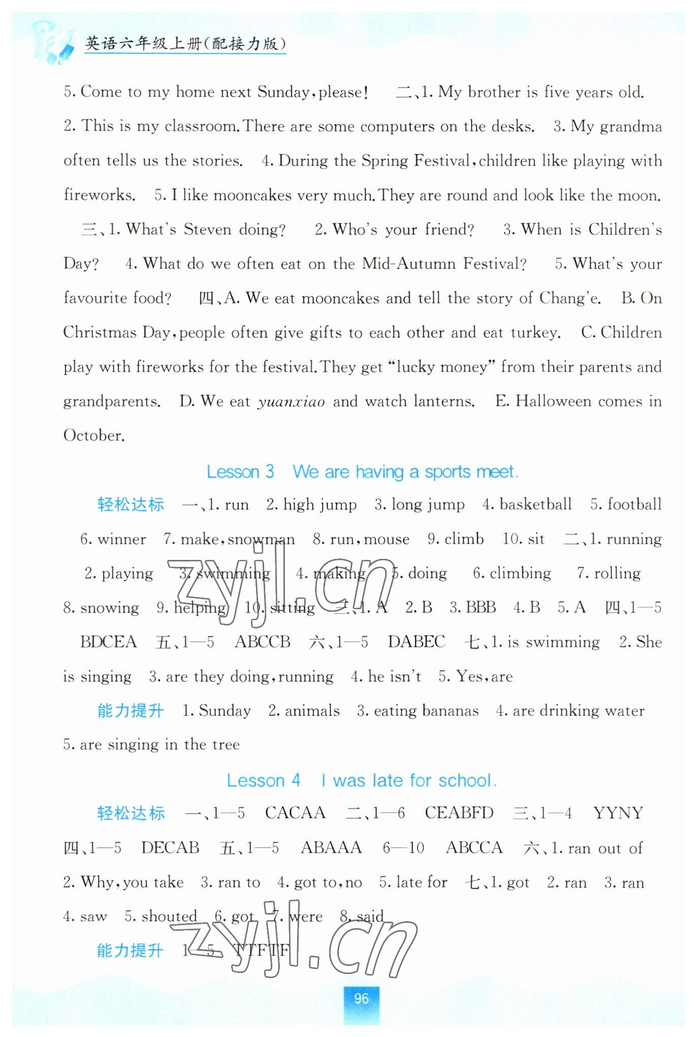 2022年自主学习能力测评六年级英语上册接力版 第2页