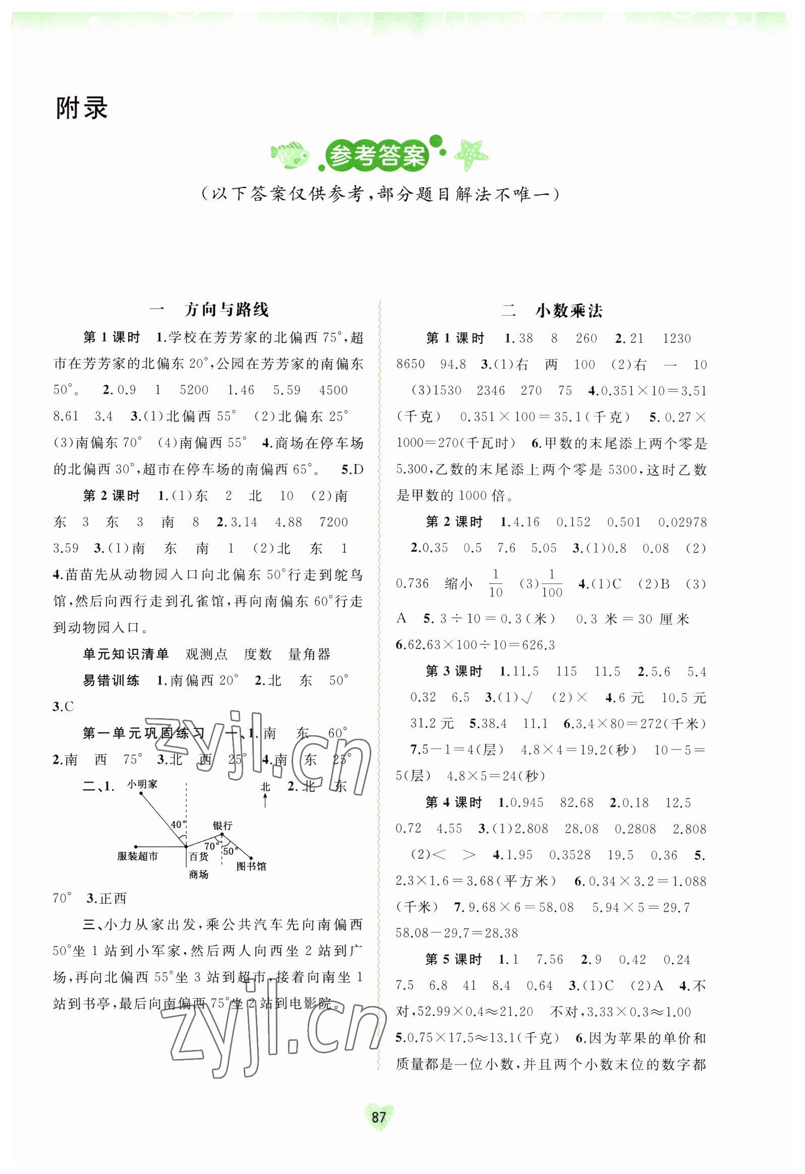 2022年新課程學(xué)習(xí)與測評(píng)同步學(xué)習(xí)五年級(jí)數(shù)學(xué)上冊(cè)河北教育版 第1頁