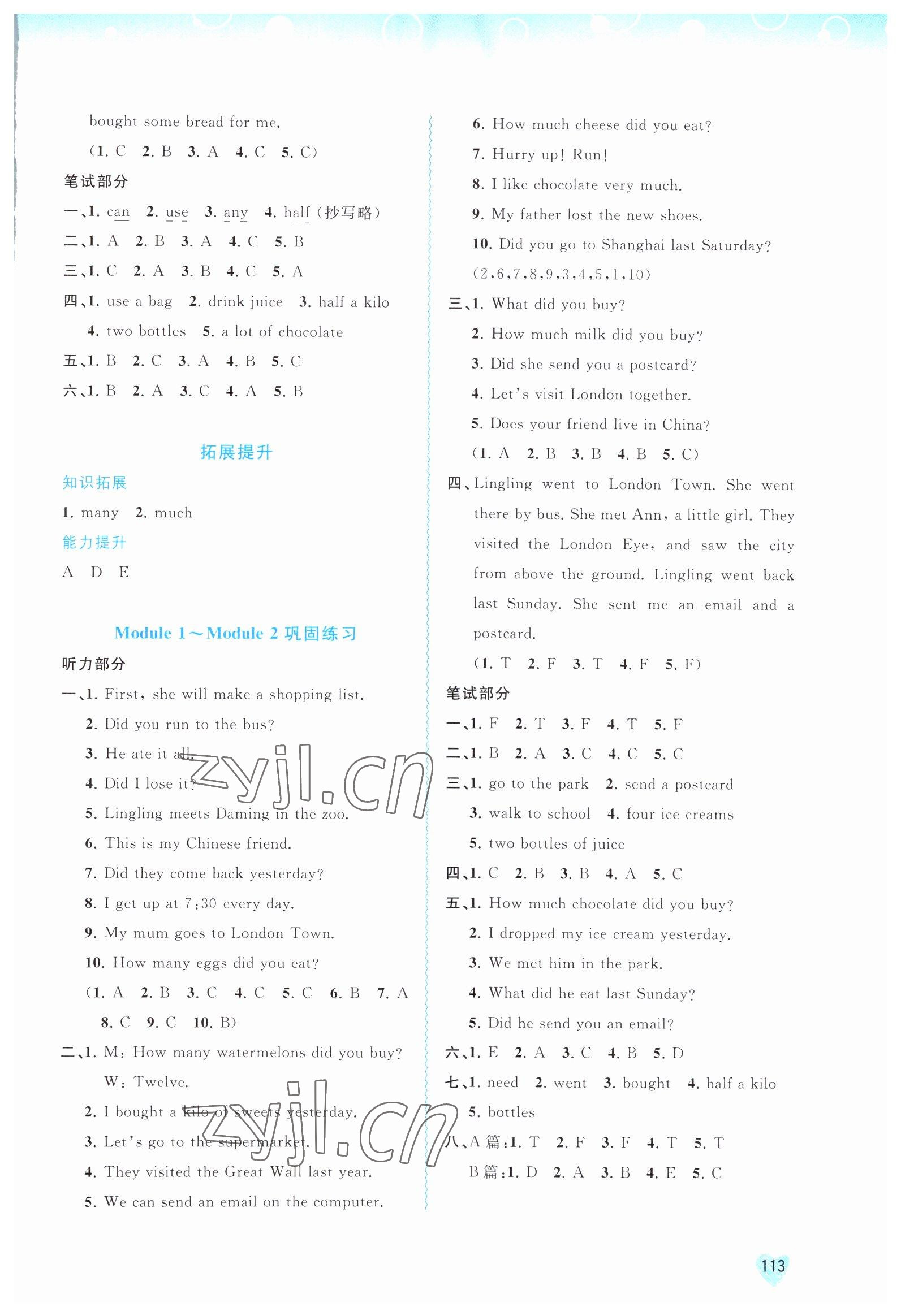 2022年新课程学习与测评同步学习五年级英语上册外研版 第3页