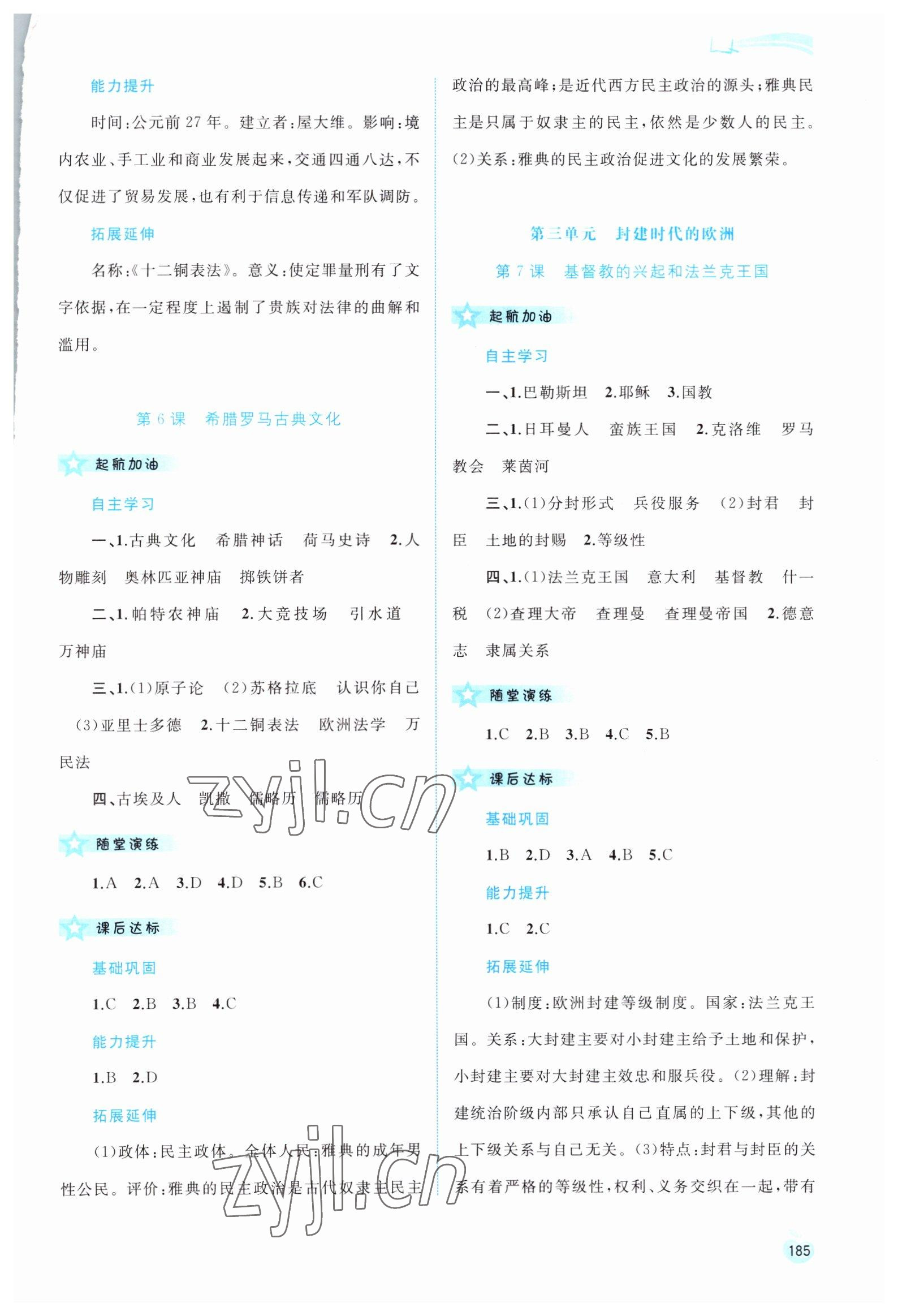 2022年新课程学习与测评同步学习九年级历史全一册人教版 第3页