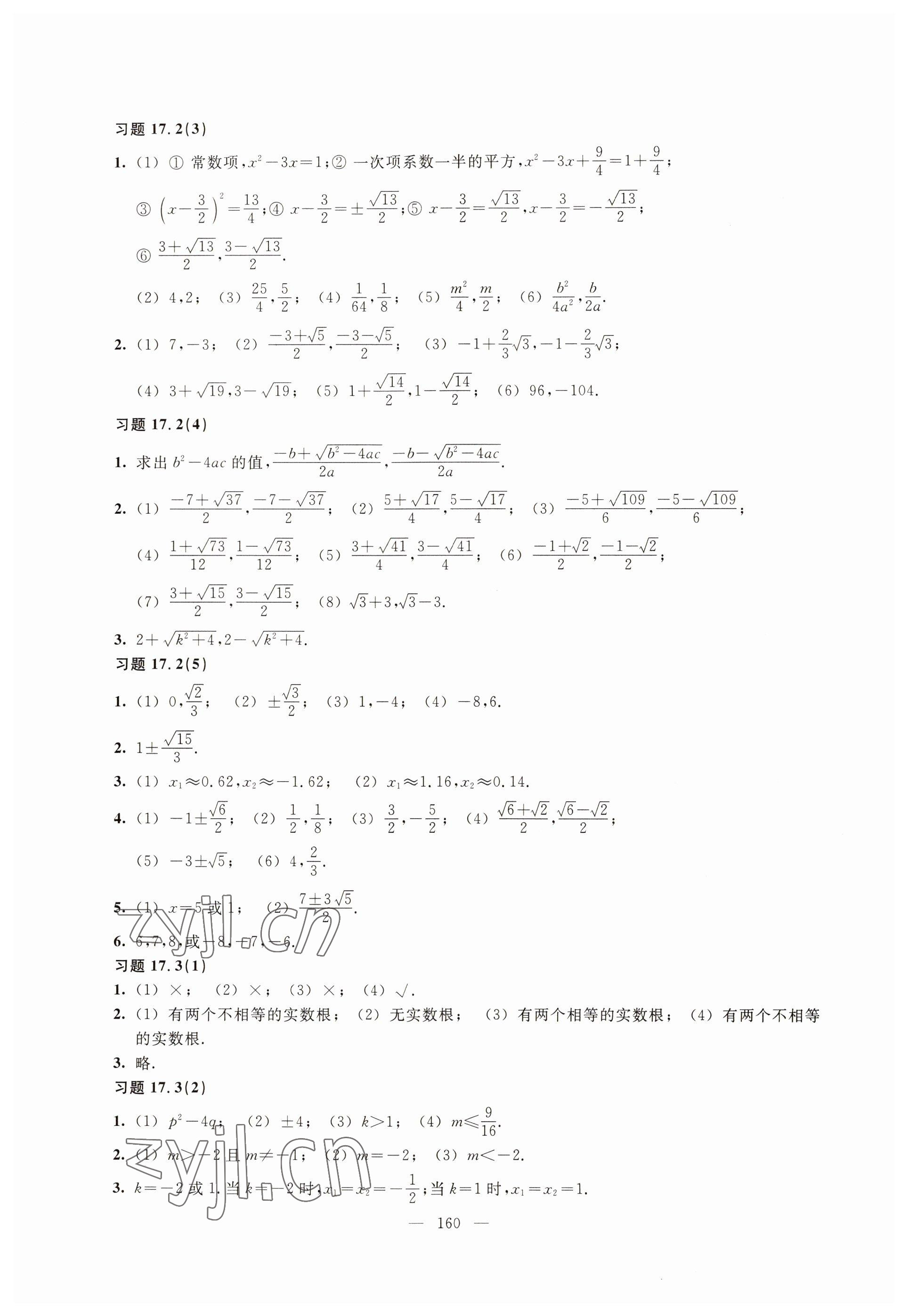 2022年练习部分八年级数学第一学期沪教版54制 参考答案第4页