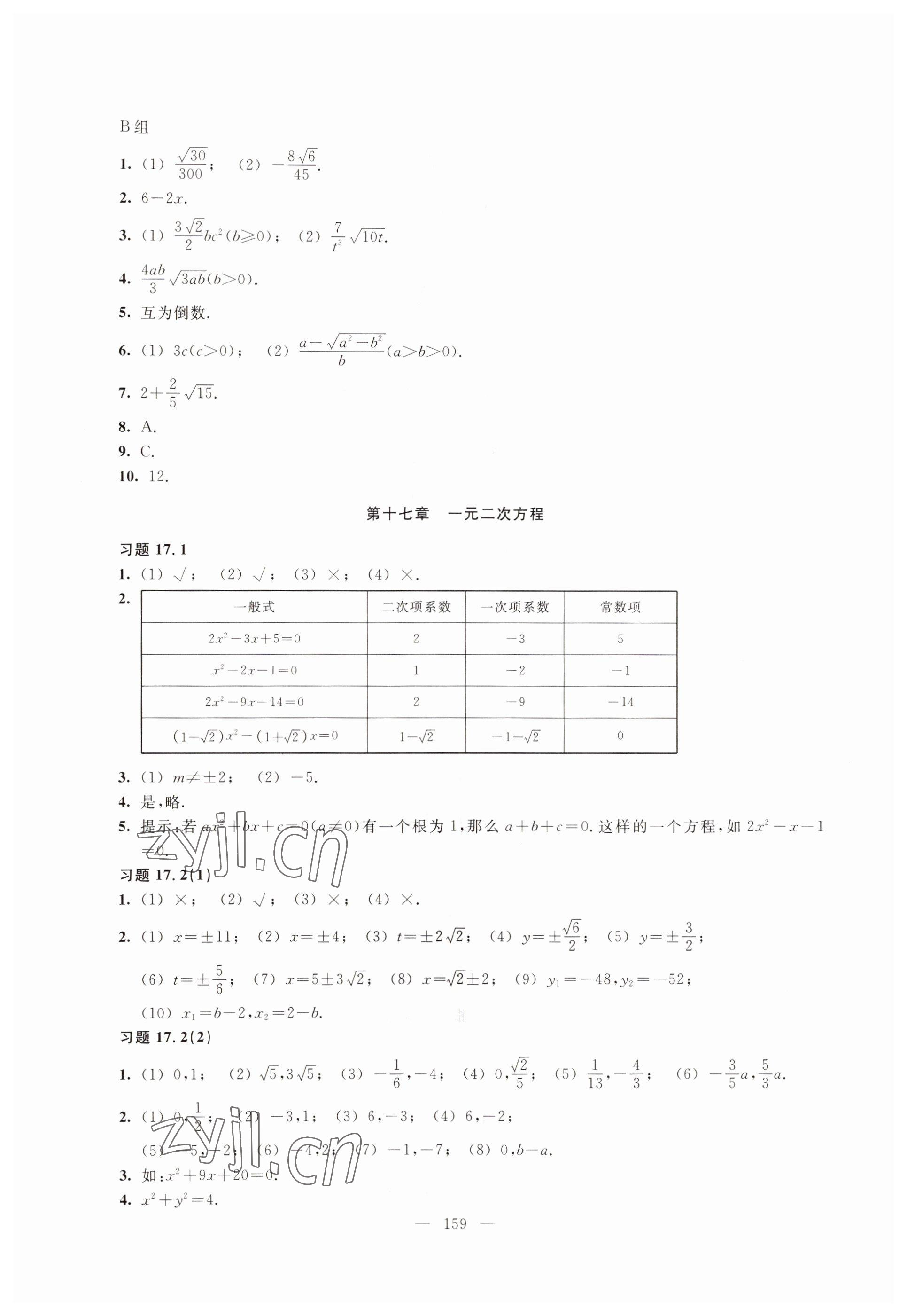 2022年练习部分八年级数学第一学期沪教版54制 参考答案第3页