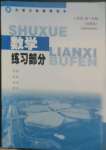 2022年練習部分七年級數(shù)學第一學期滬教版54制