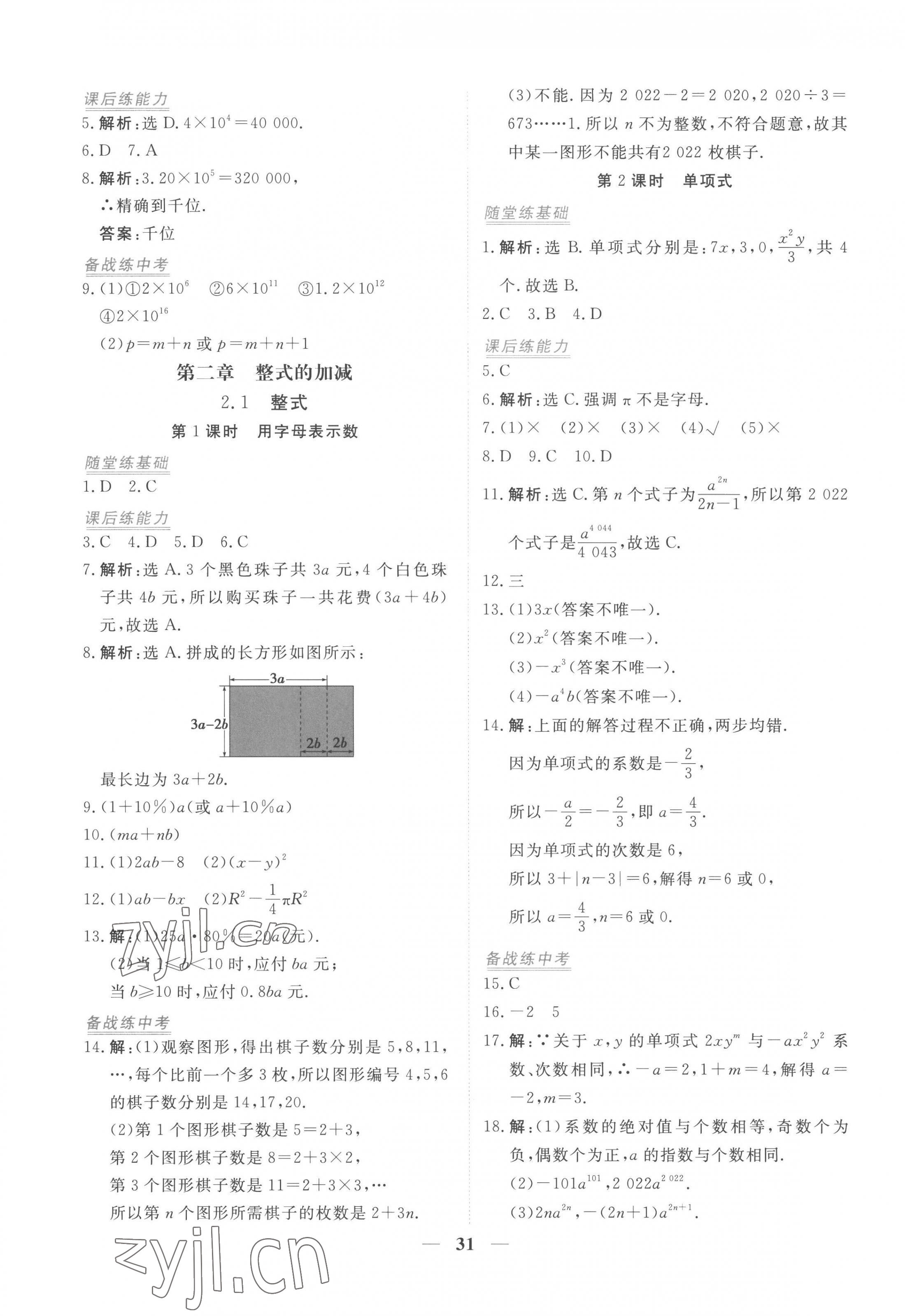 2022年新坐标同步练习七年级数学上册人教版青海专用 第7页