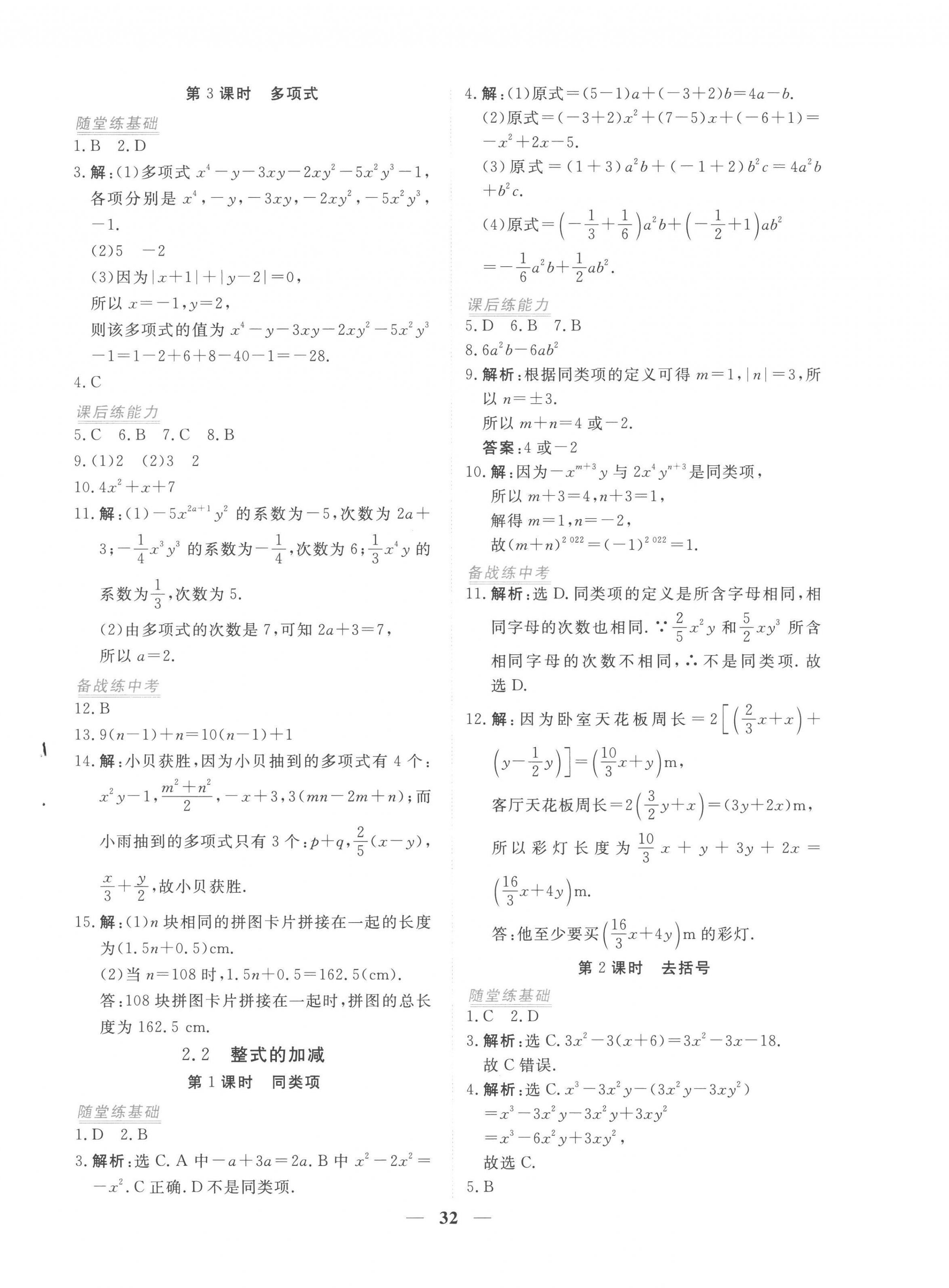 2022年新坐标同步练习七年级数学上册人教版青海专用 第8页