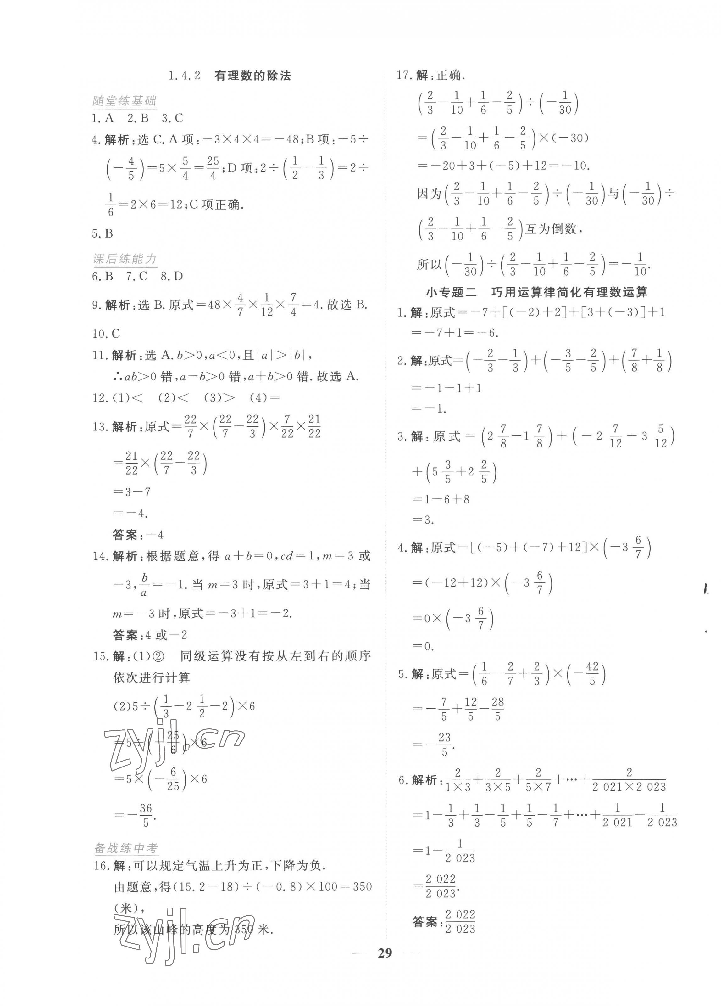 2022年新坐标同步练习七年级数学上册人教版青海专用 第5页