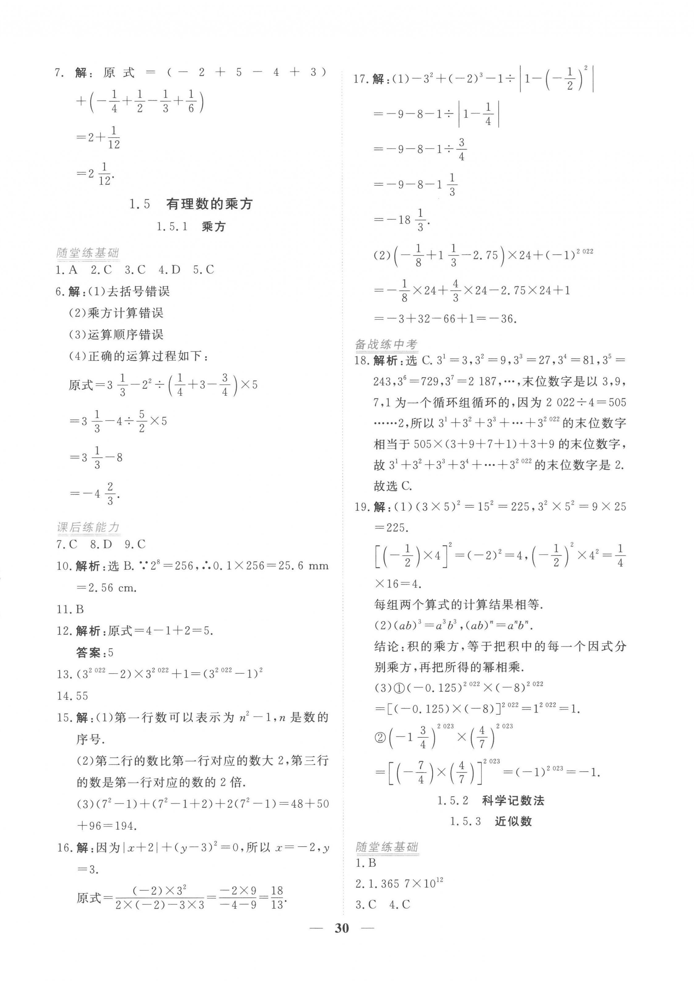 2022年新坐标同步练习七年级数学上册人教版青海专用 第6页