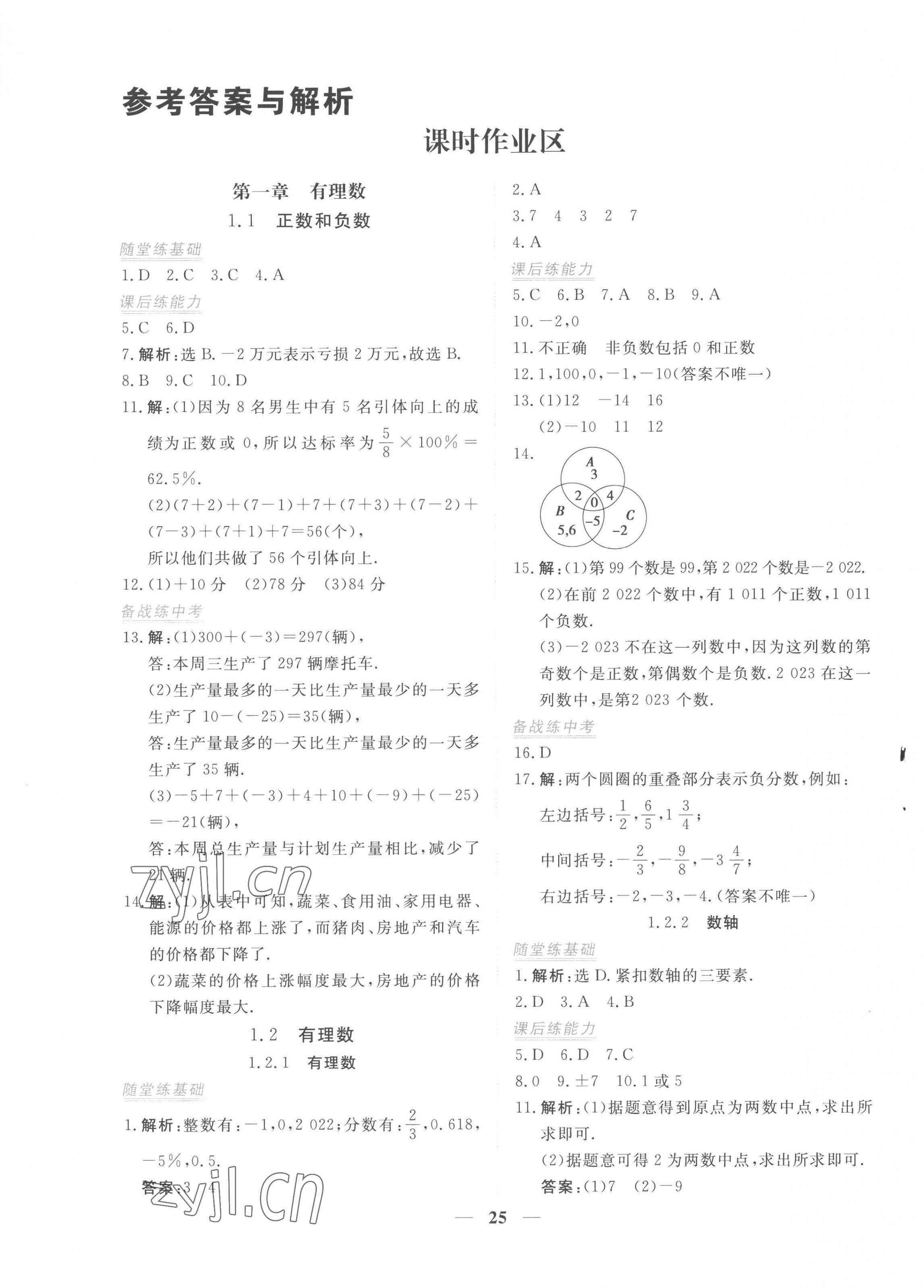 2022年新坐标同步练习七年级数学上册人教版青海专用 第1页