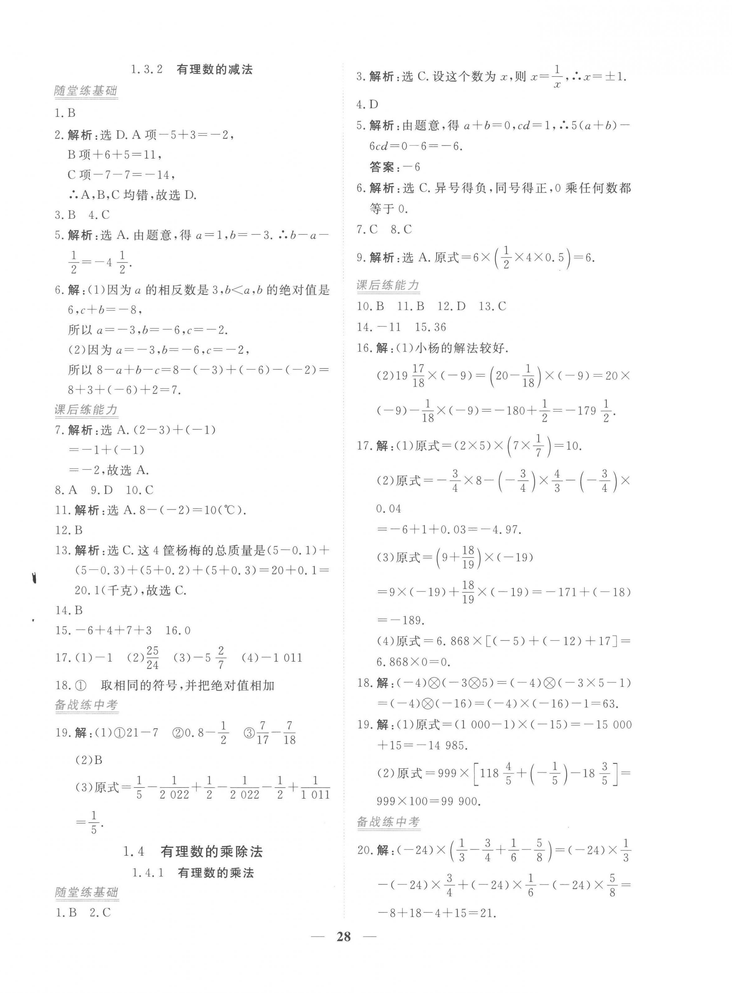 2022年新坐标同步练习七年级数学上册人教版青海专用 第4页