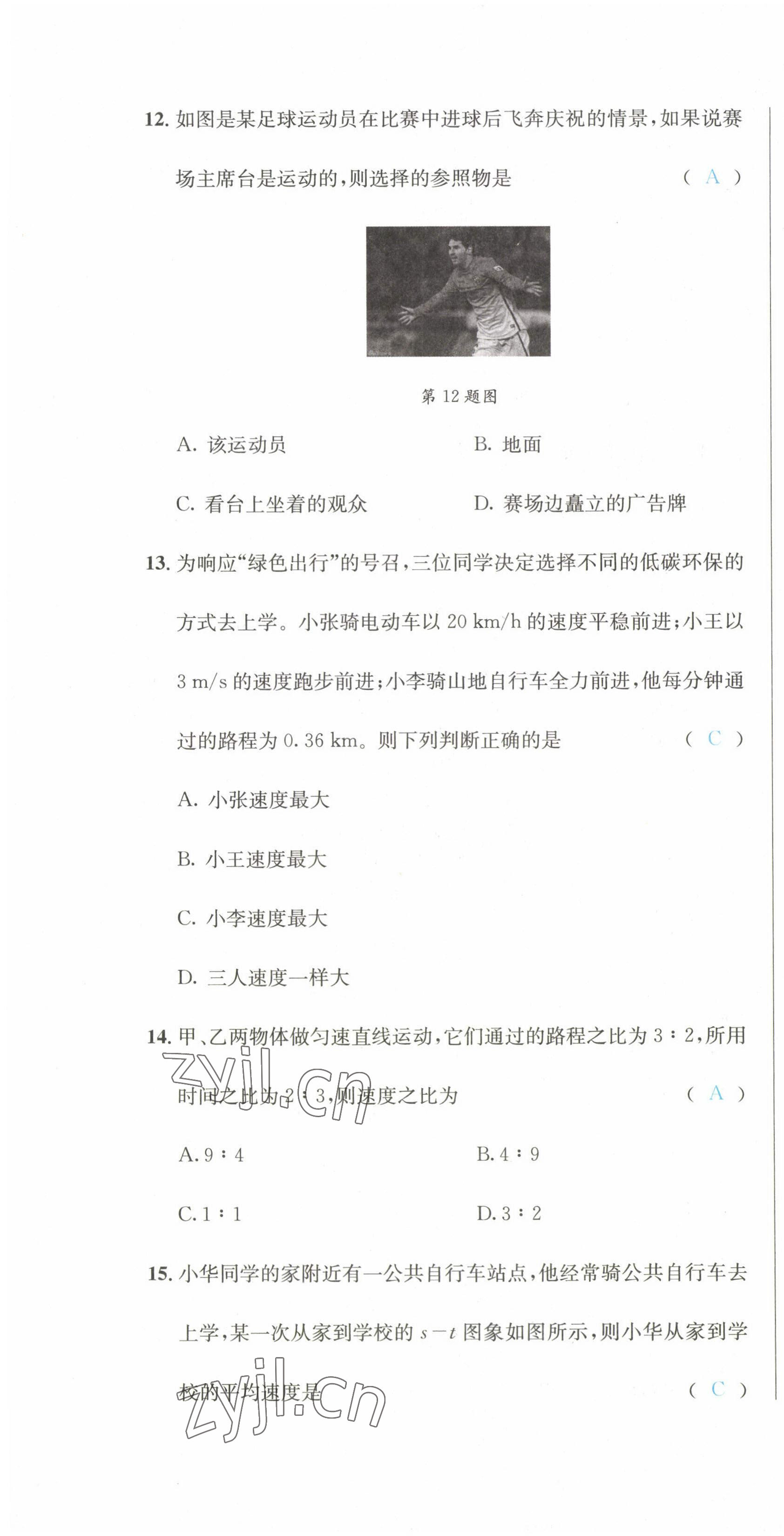 2022年蓉城学霸八年级物理上册教科版 第4页