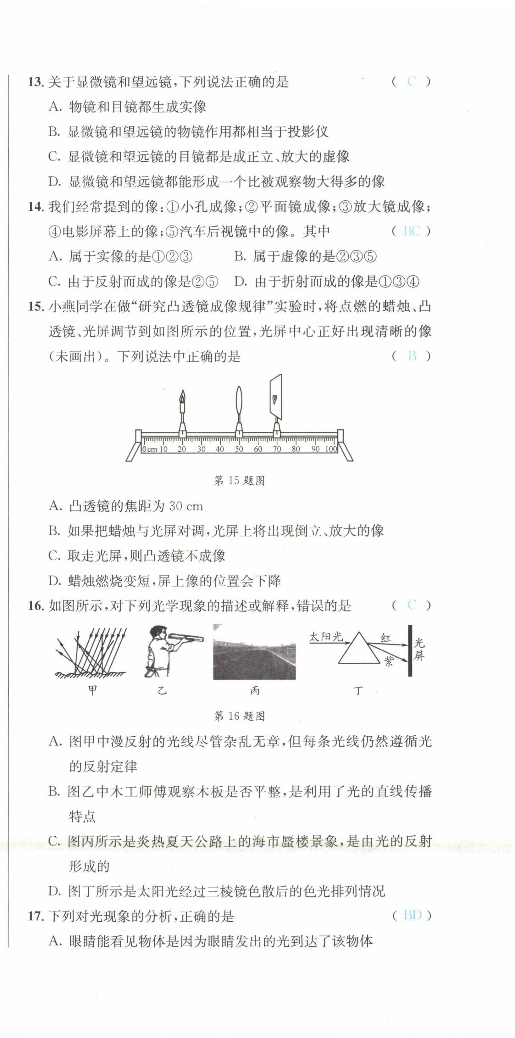2022年蓉城学霸八年级物理上册教科版 第21页